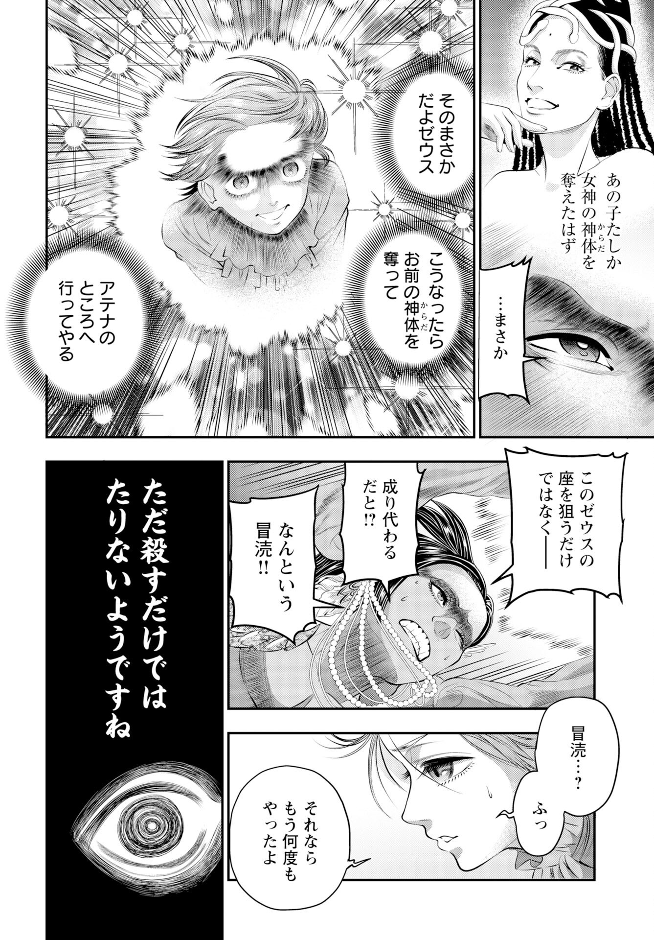 Megami no Ko Chapter 17 4ページ