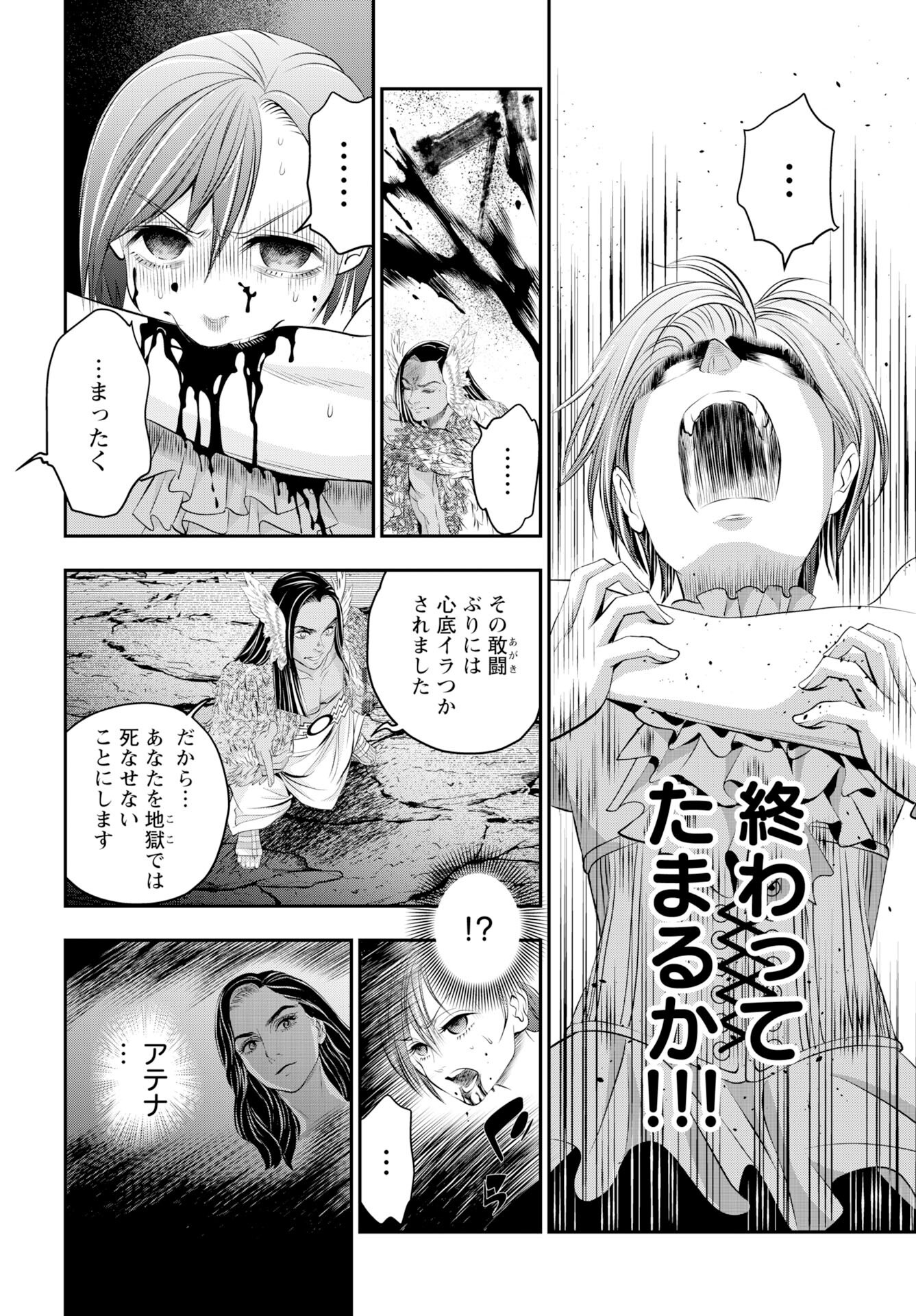 Megami no Ko Chapter 17 6ページ