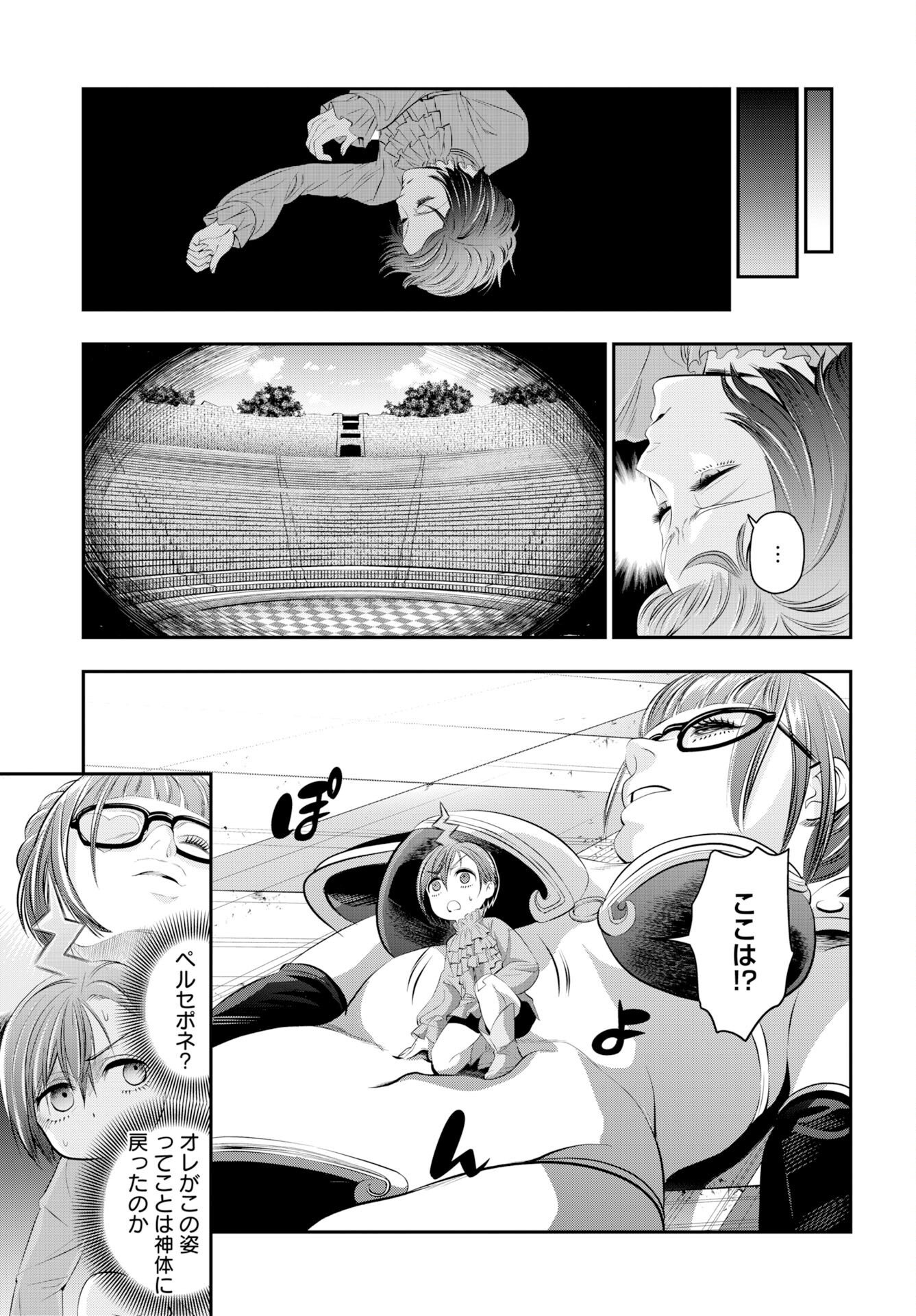 Megami no Ko Chapter 17 7ページ