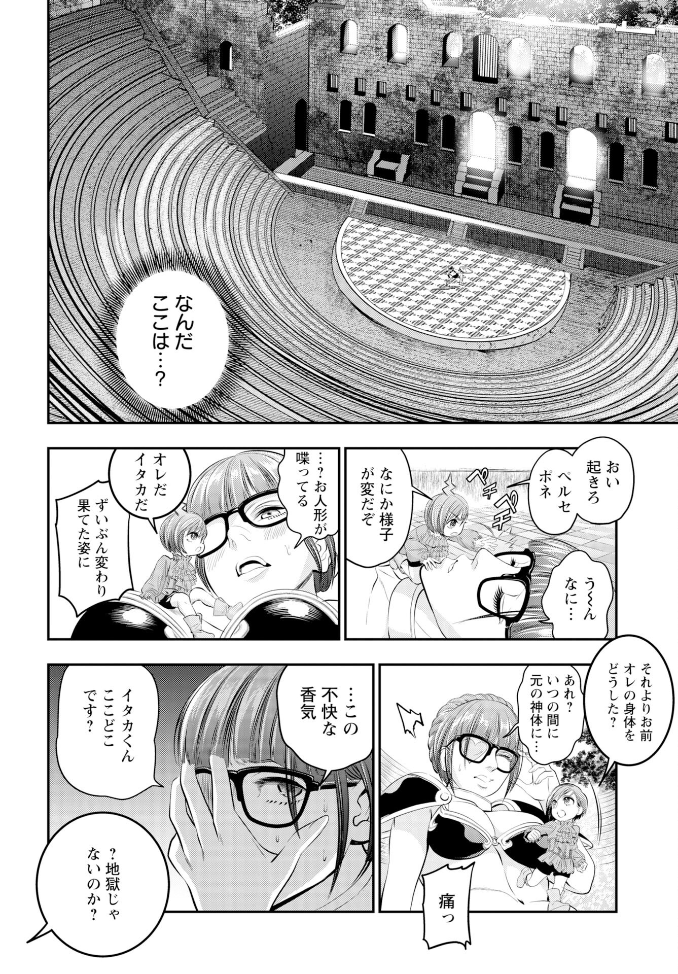 Megami no Ko Chapter 17 8ページ