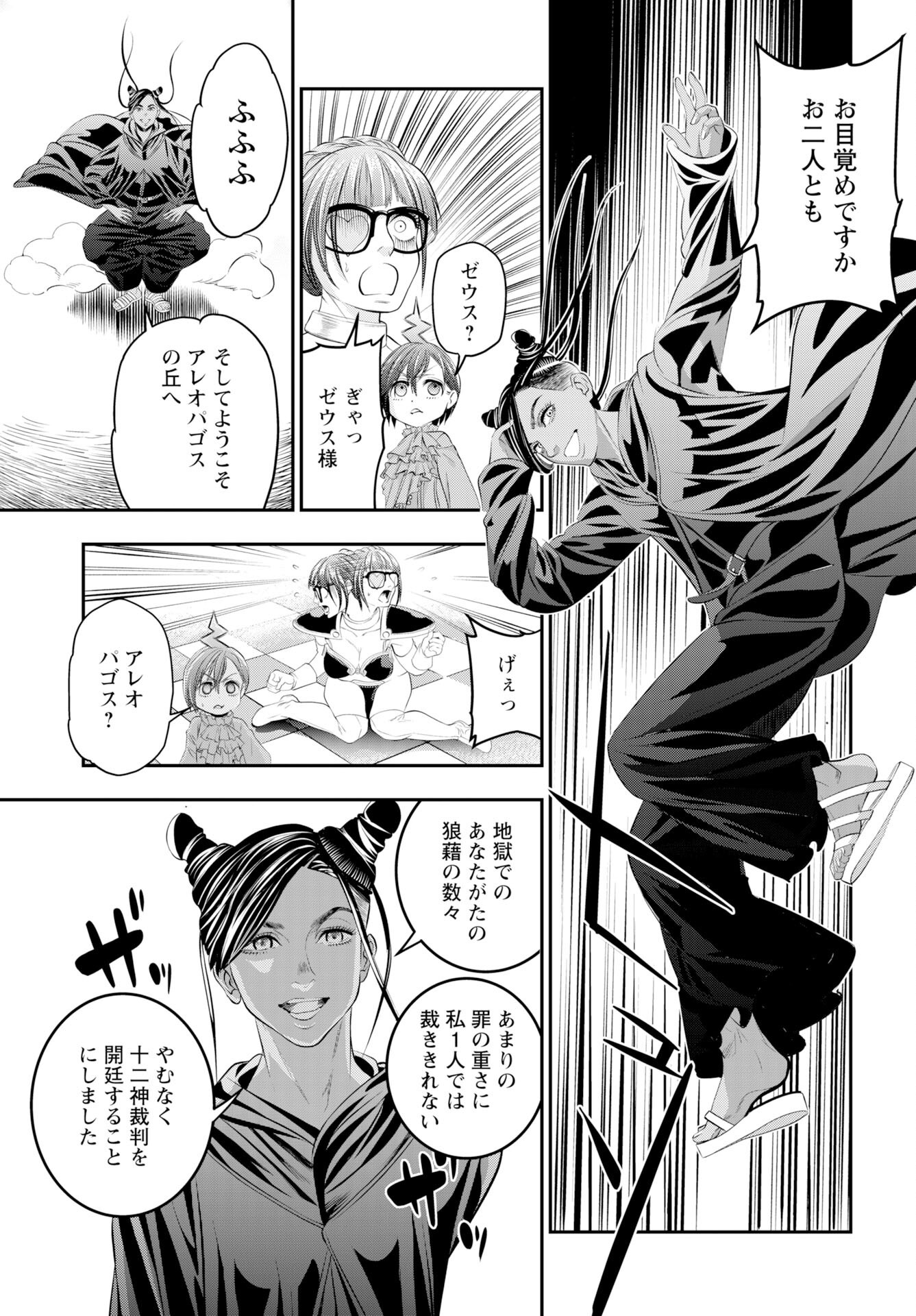 Megami no Ko Chapter 17 9ページ