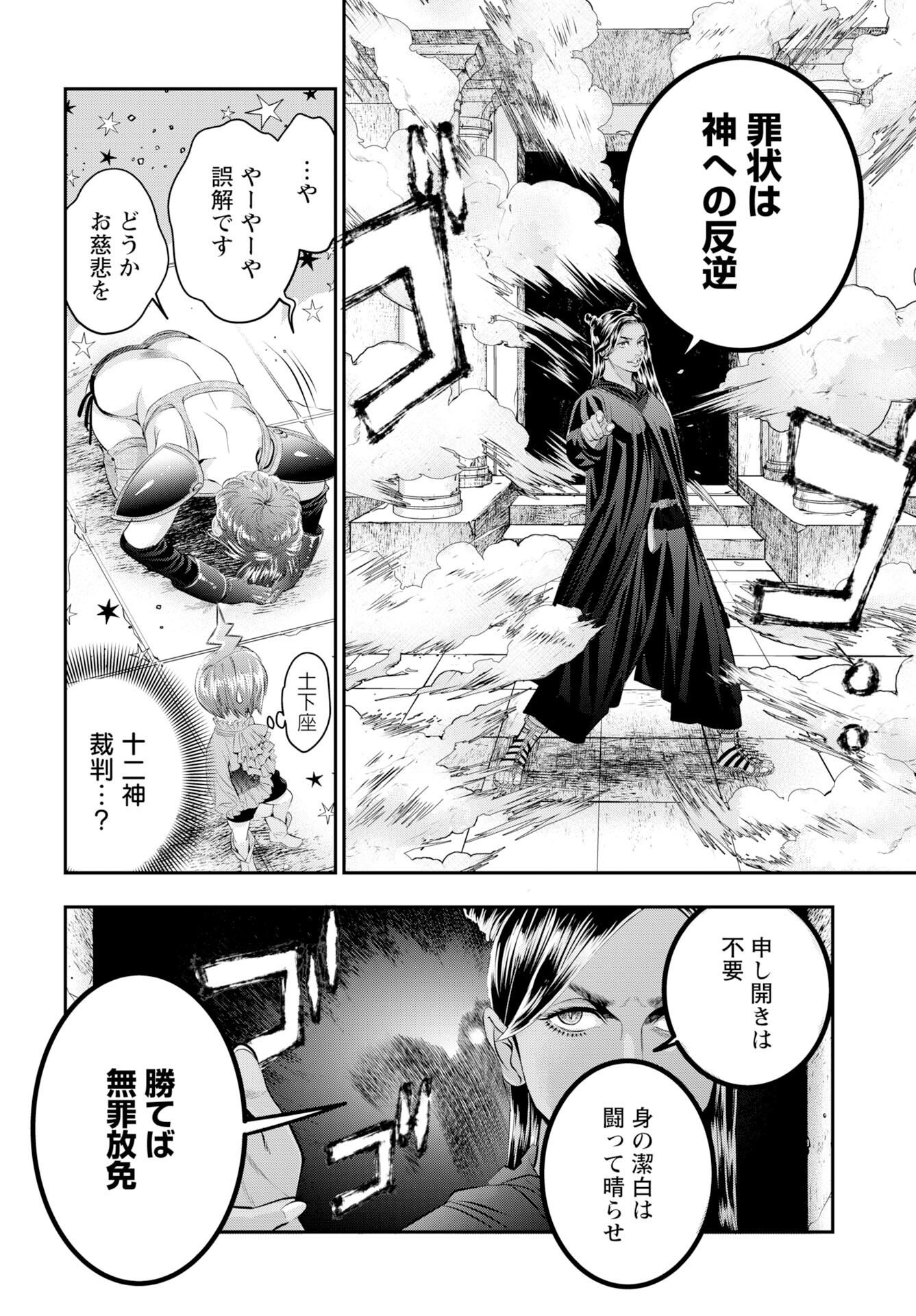 Megami no Ko Chapter 17 10ページ