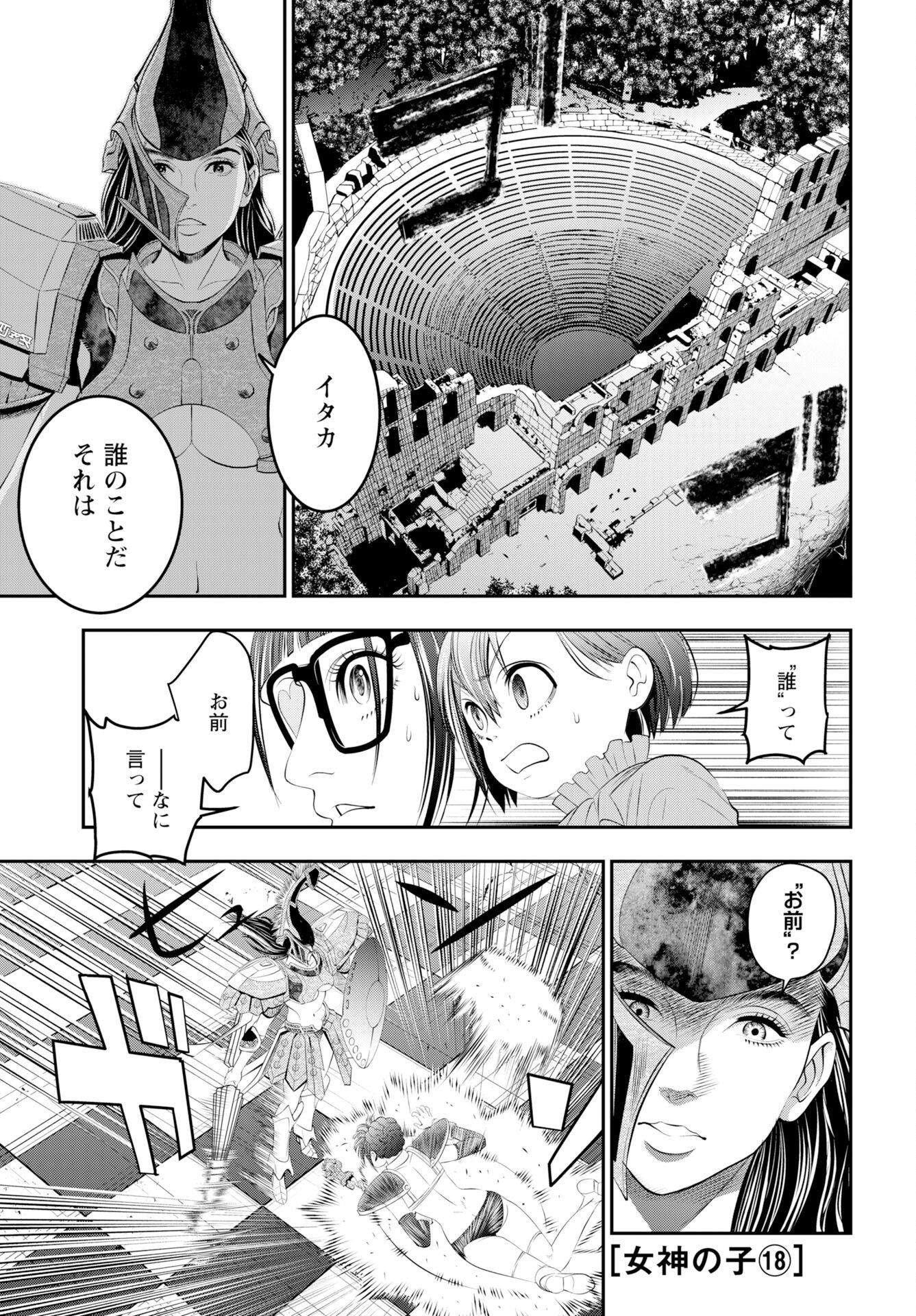 Megami no Ko Chapter 18 1ページ