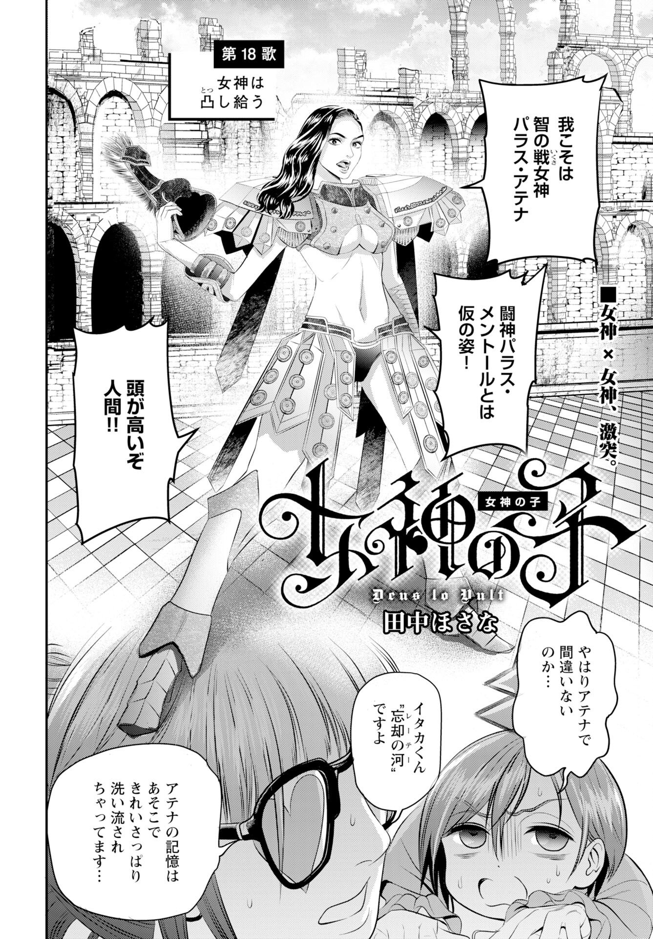 Megami no Ko Chapter 18 2ページ