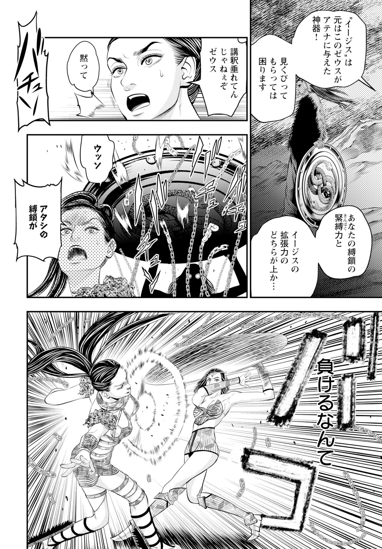Megami no Ko Chapter 18 14ページ