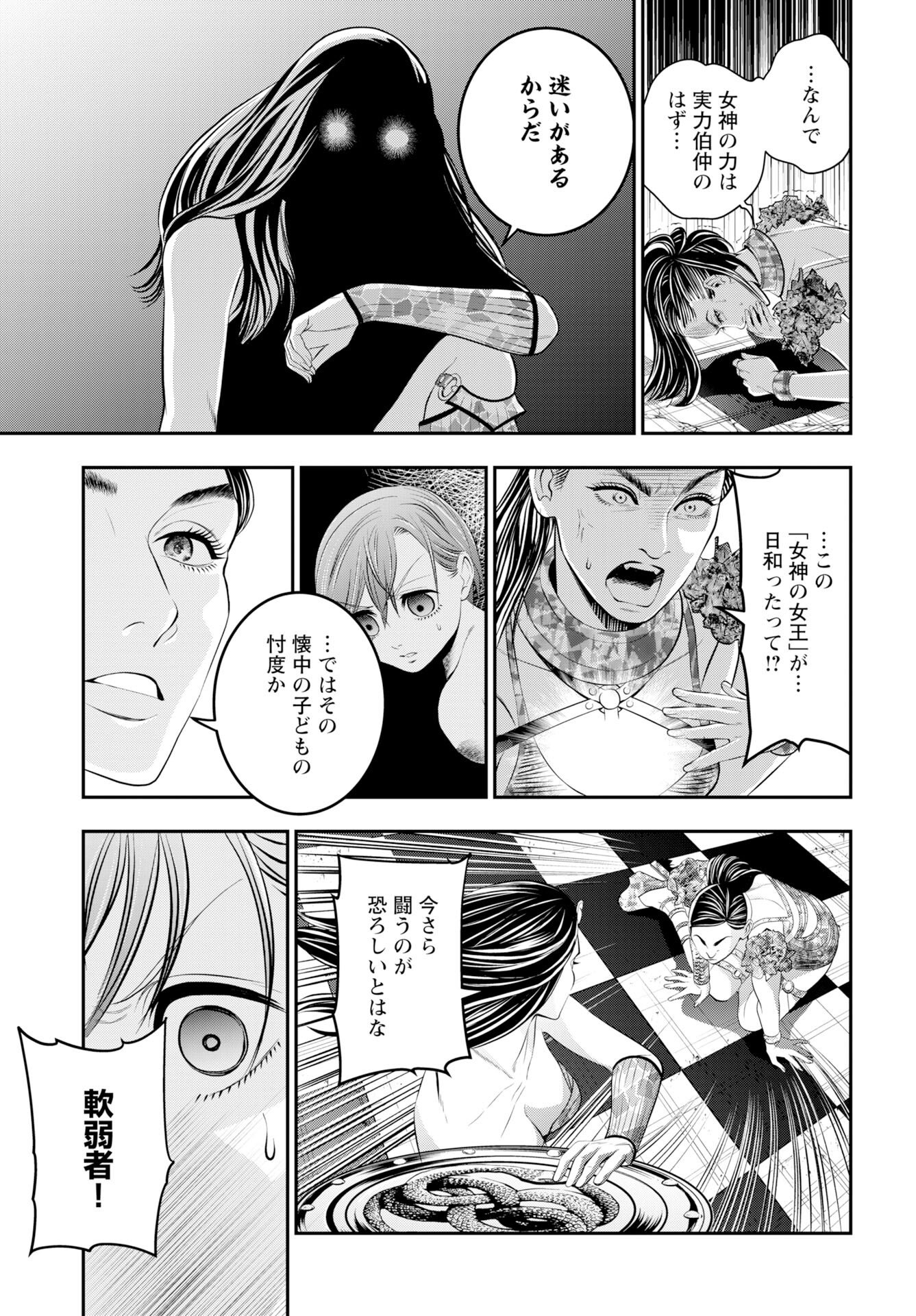 Megami no Ko Chapter 18 15ページ