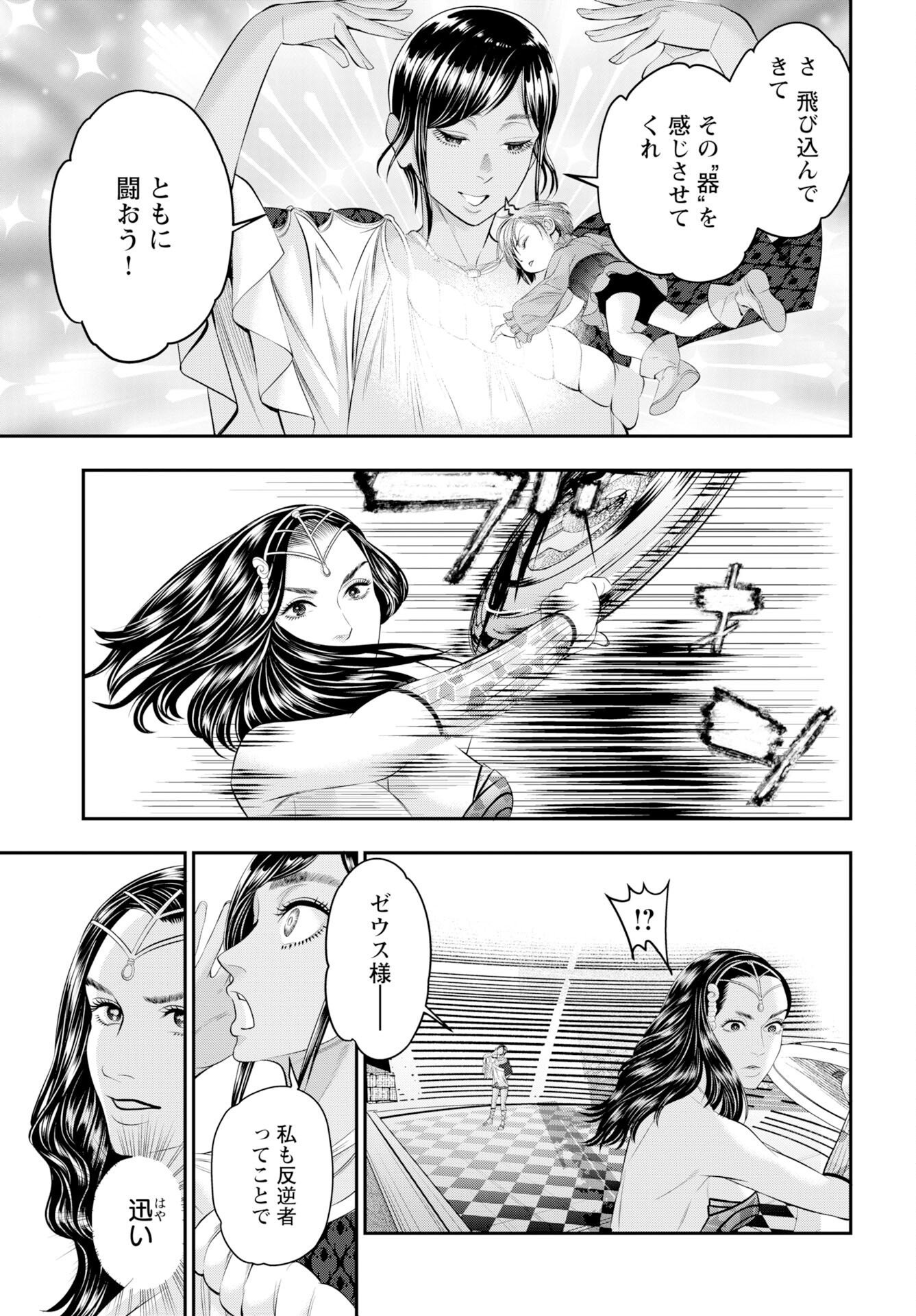 Megami no Ko Chapter 18 17ページ