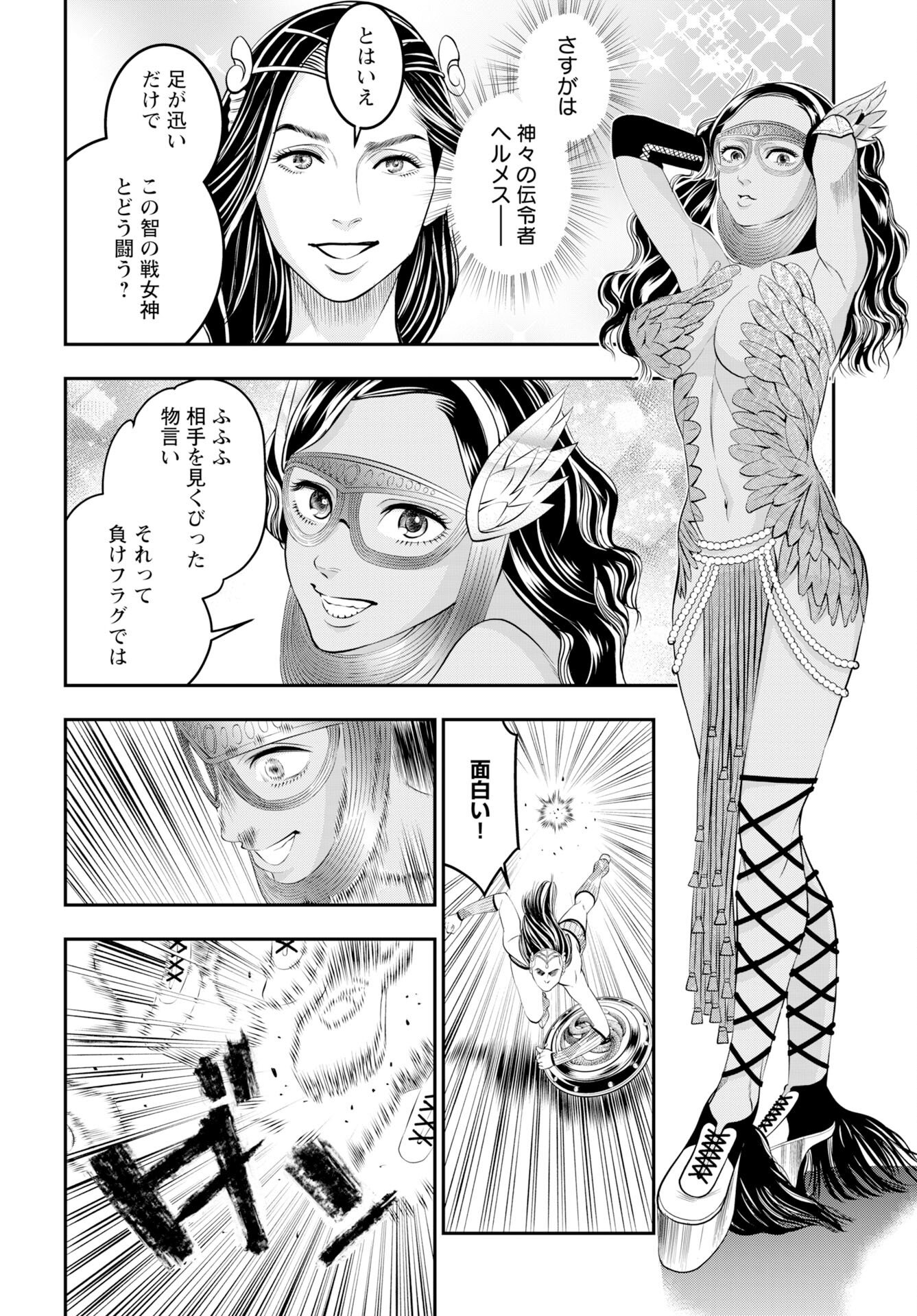 Megami no Ko Chapter 18 18ページ