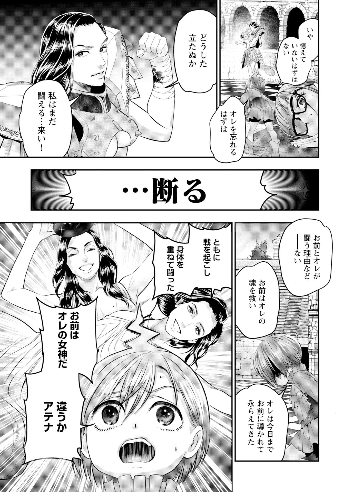 Megami no Ko Chapter 18 3ページ