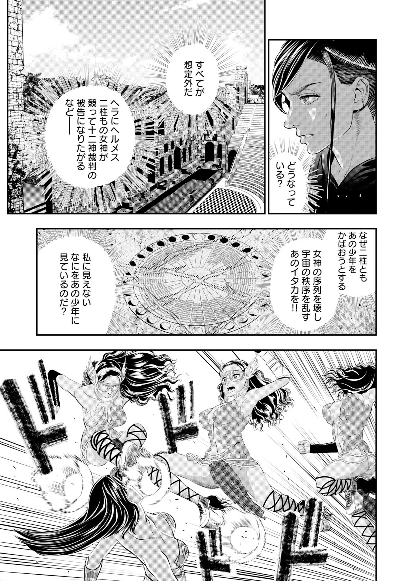 Megami no Ko Chapter 18 21ページ