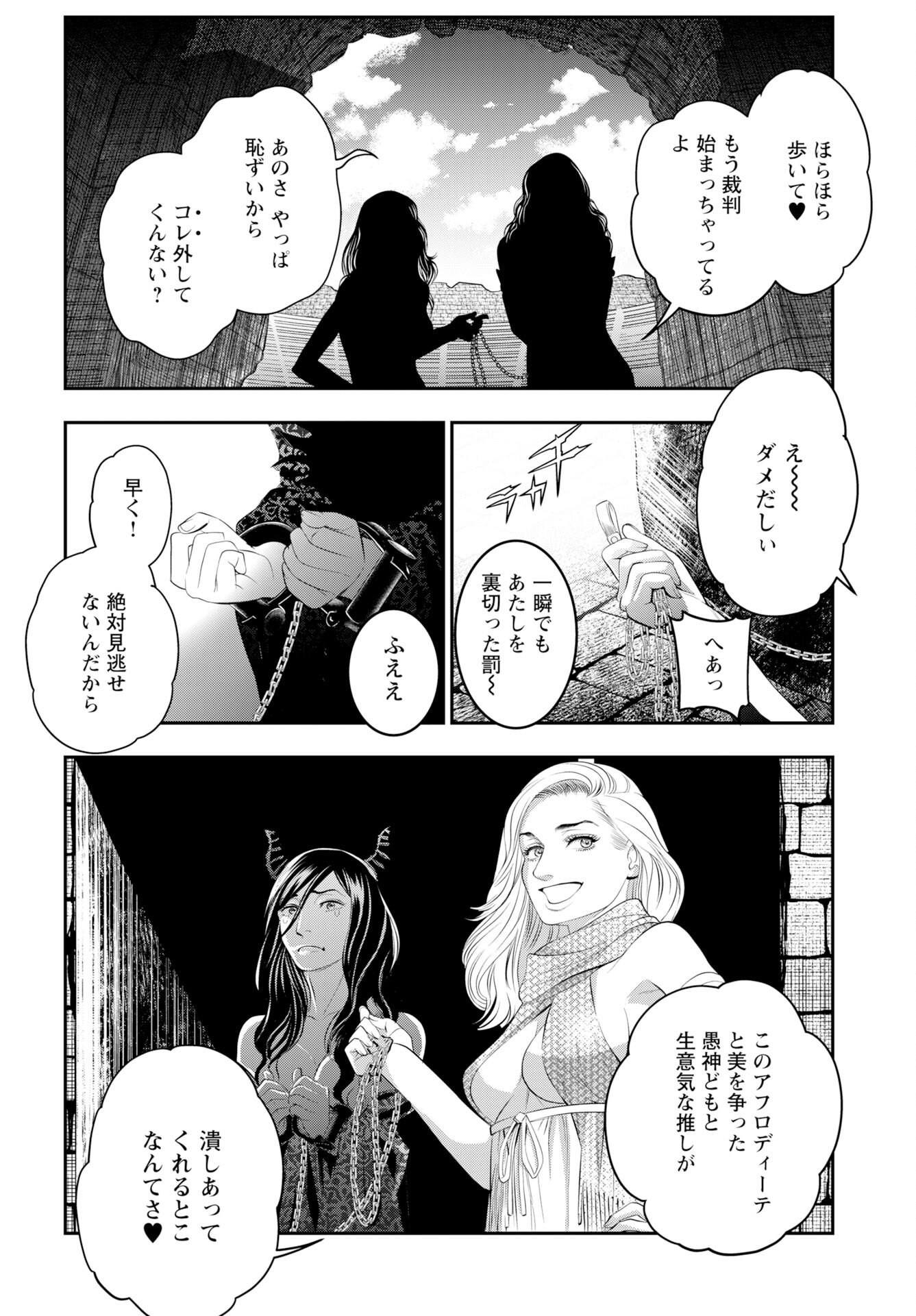 Megami no Ko Chapter 18 24ページ