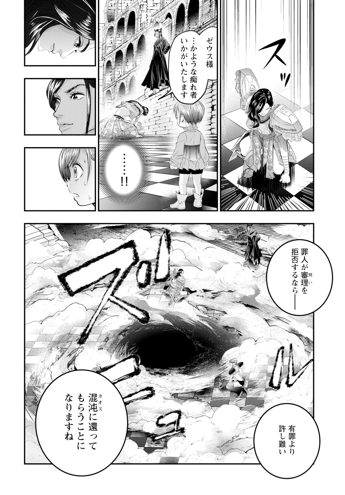 Megami no Ko Chapter 18 4ページ