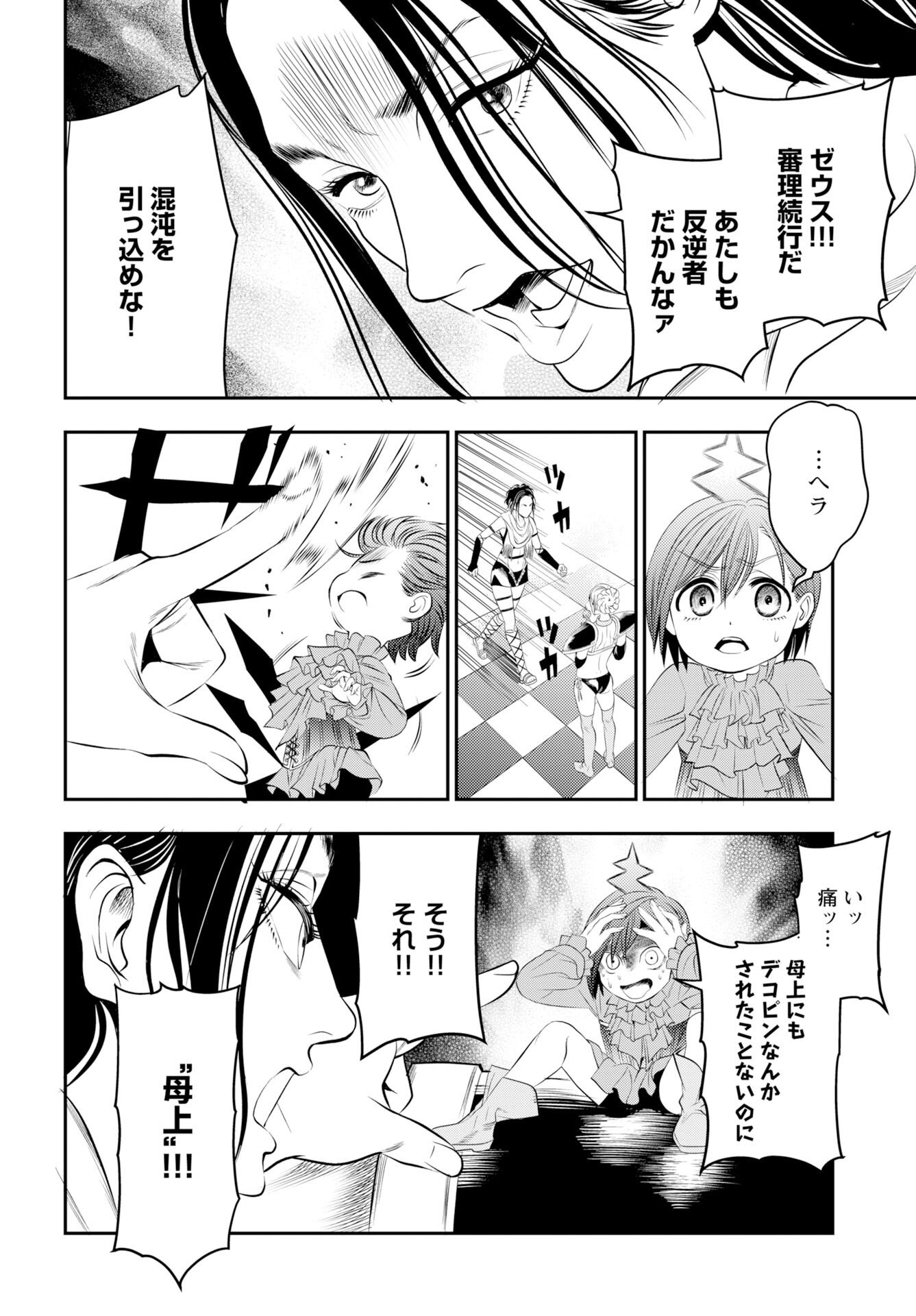 Megami no Ko Chapter 18 6ページ
