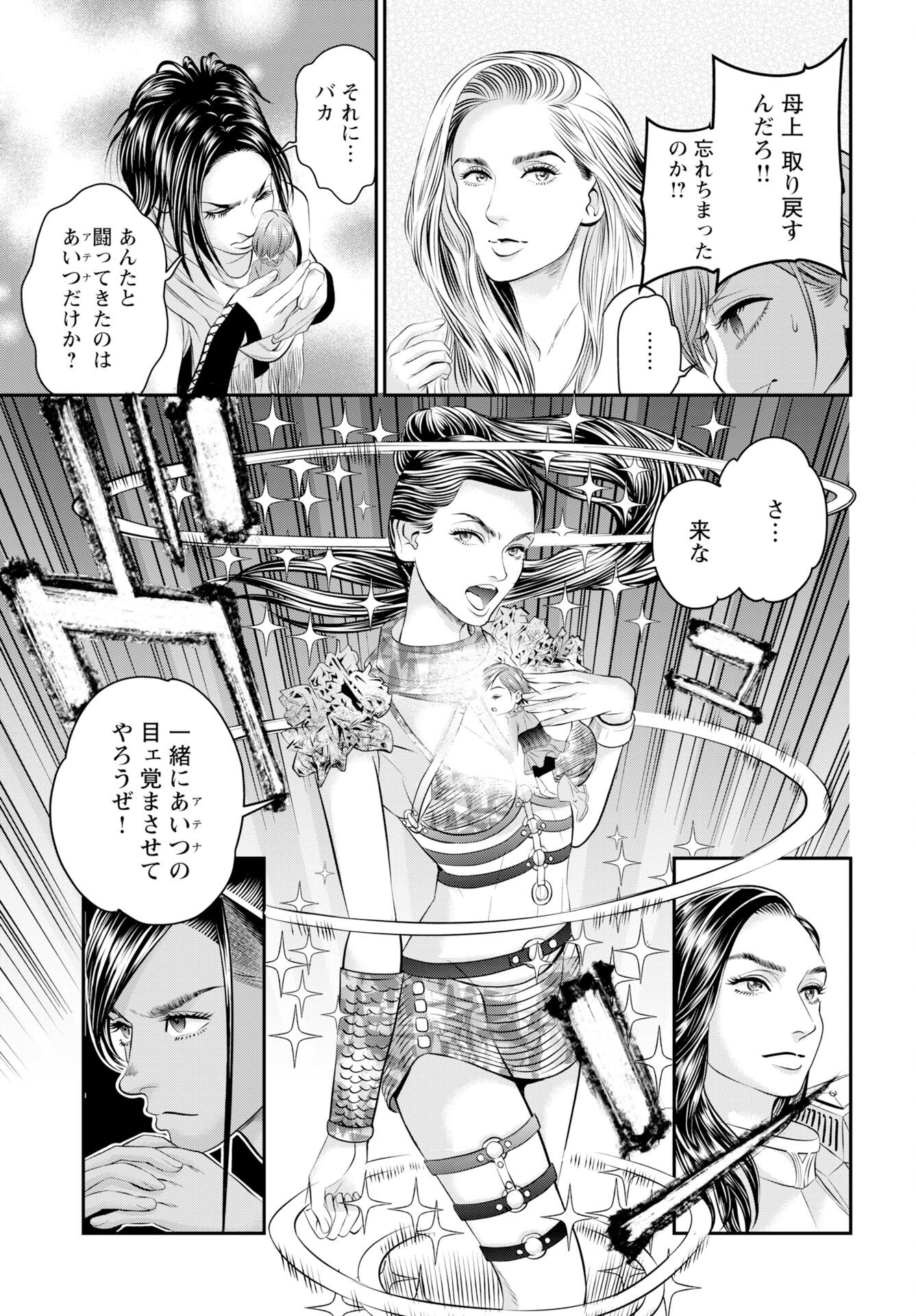 Megami no Ko Chapter 18 7ページ