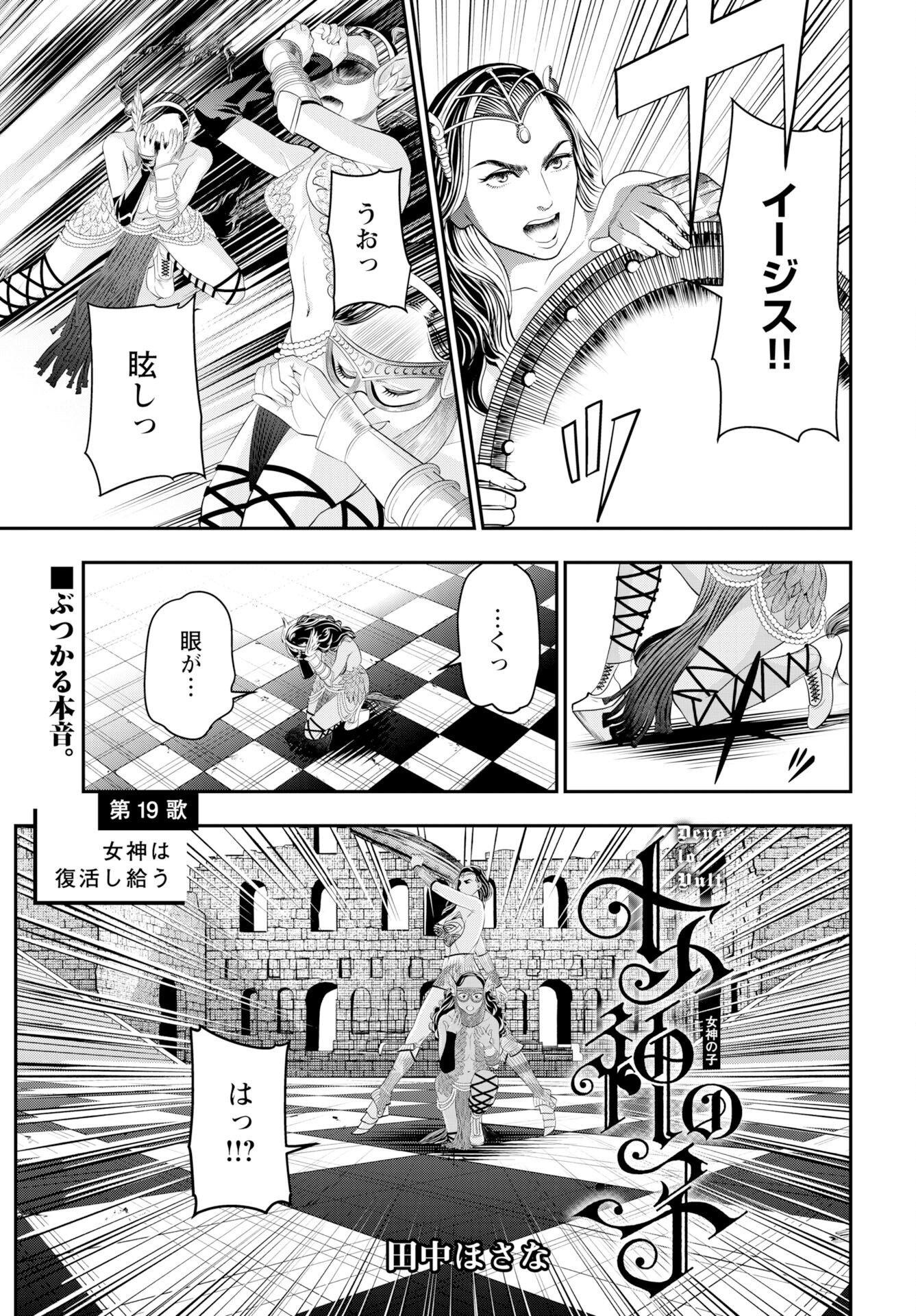 Megami no Ko Chapter 19 1ページ