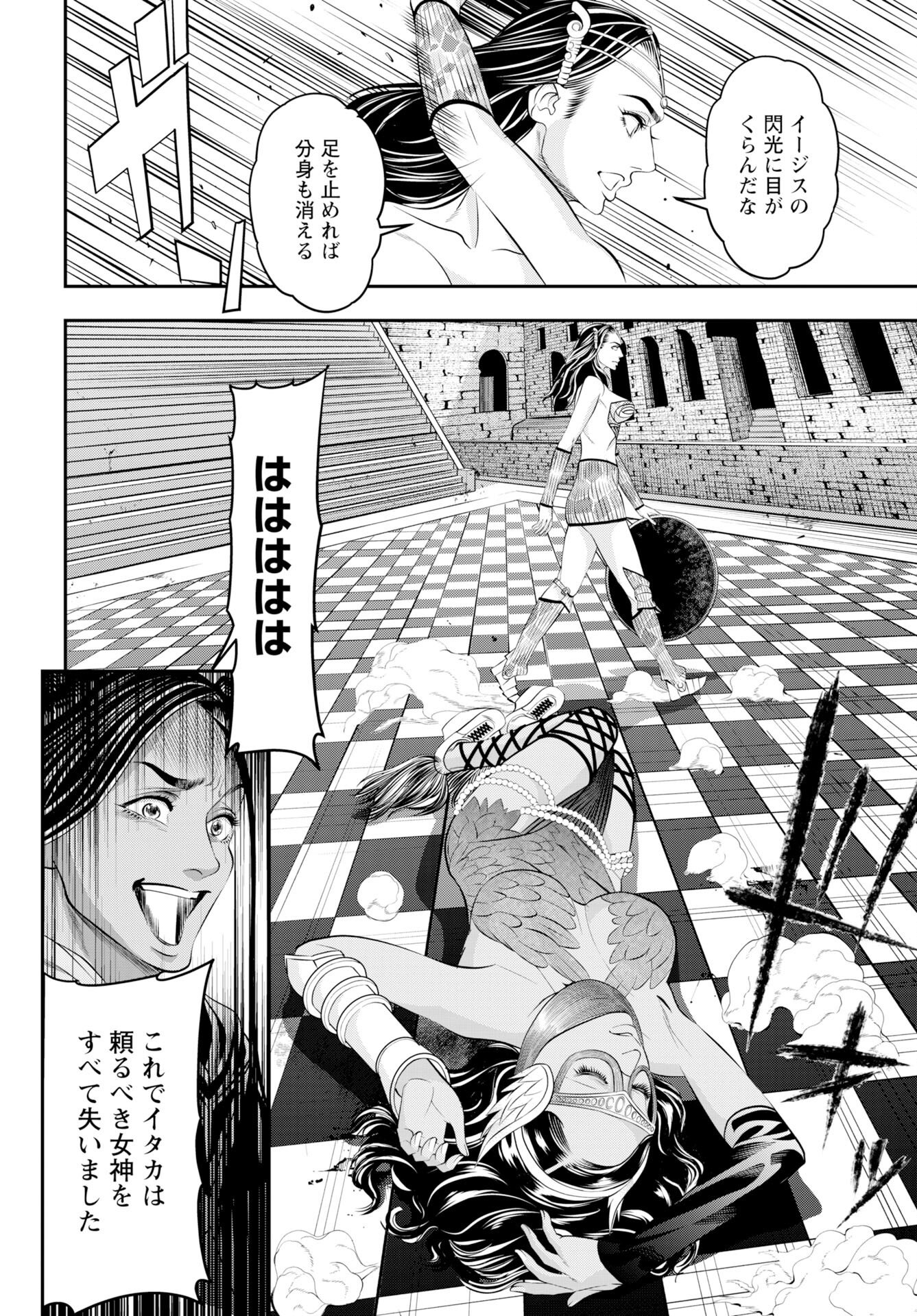 Megami no Ko Chapter 19 2ページ