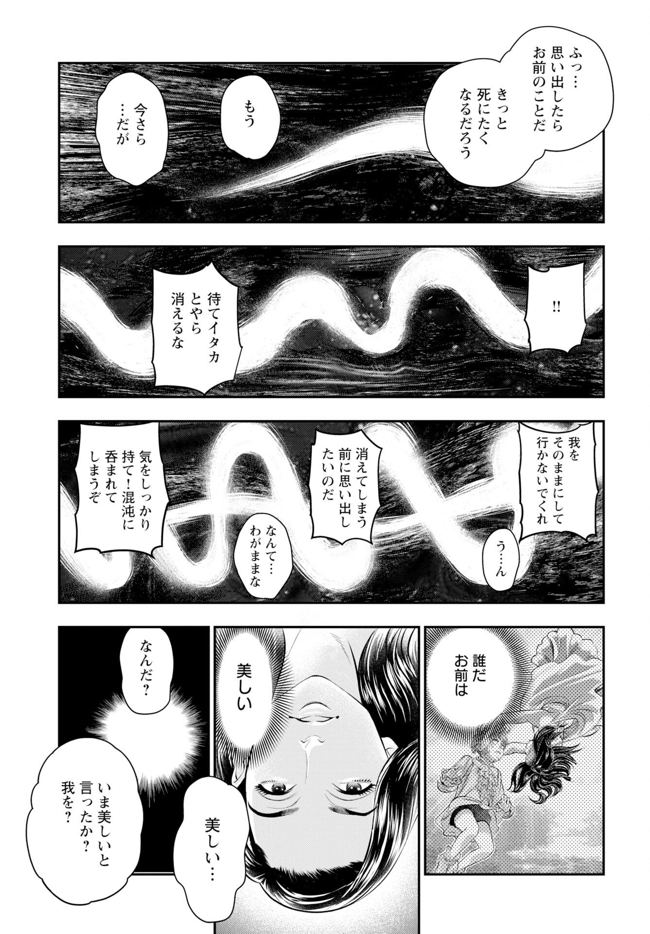 Megami no Ko Chapter 19 13ページ