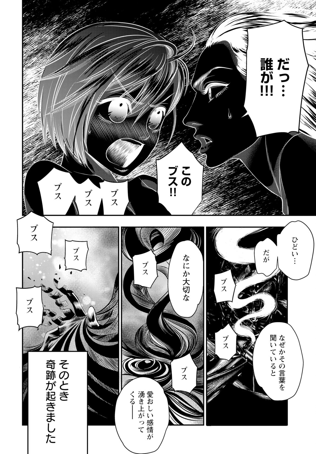 Megami no Ko Chapter 19 14ページ