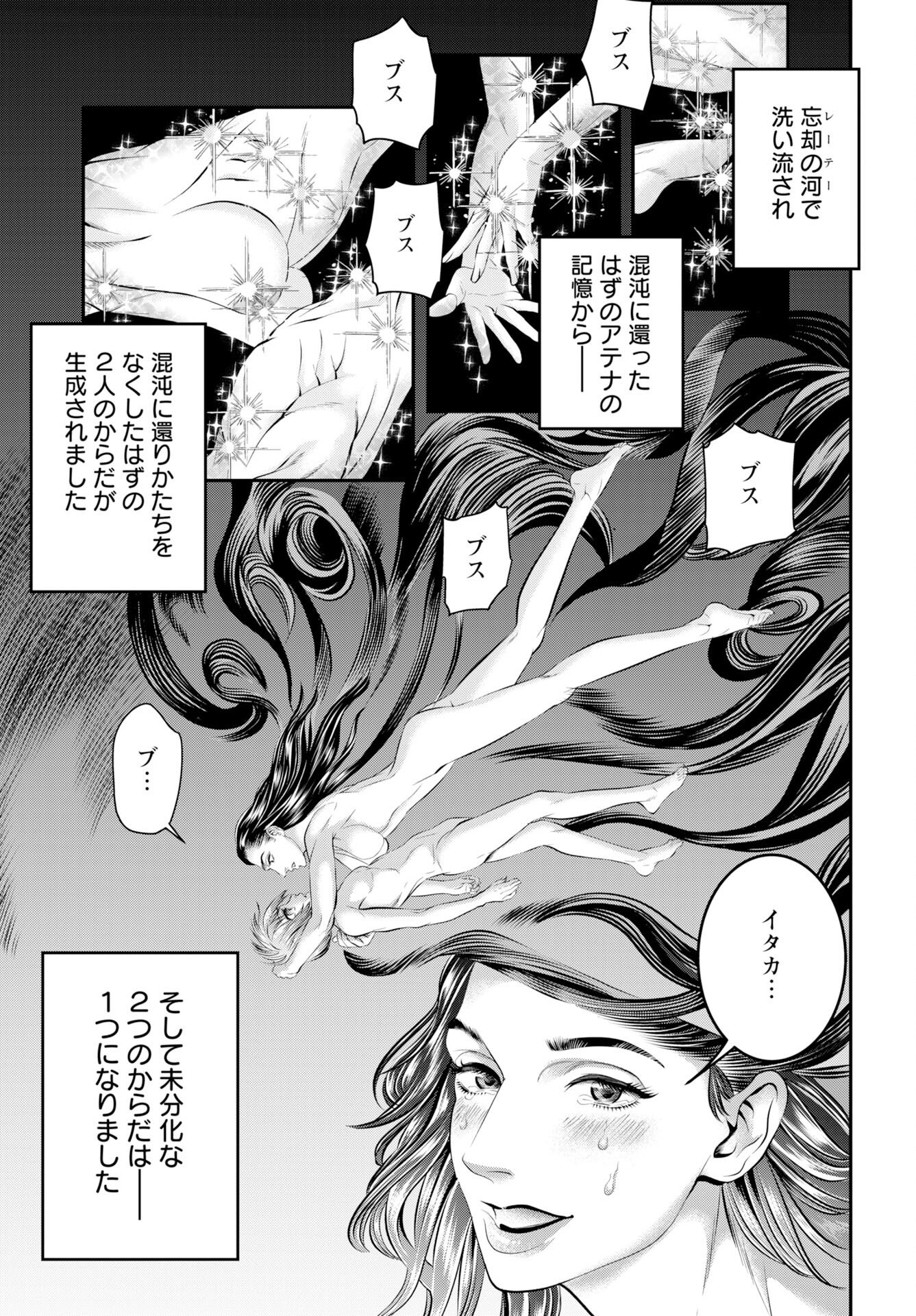 Megami no Ko Chapter 19 15ページ