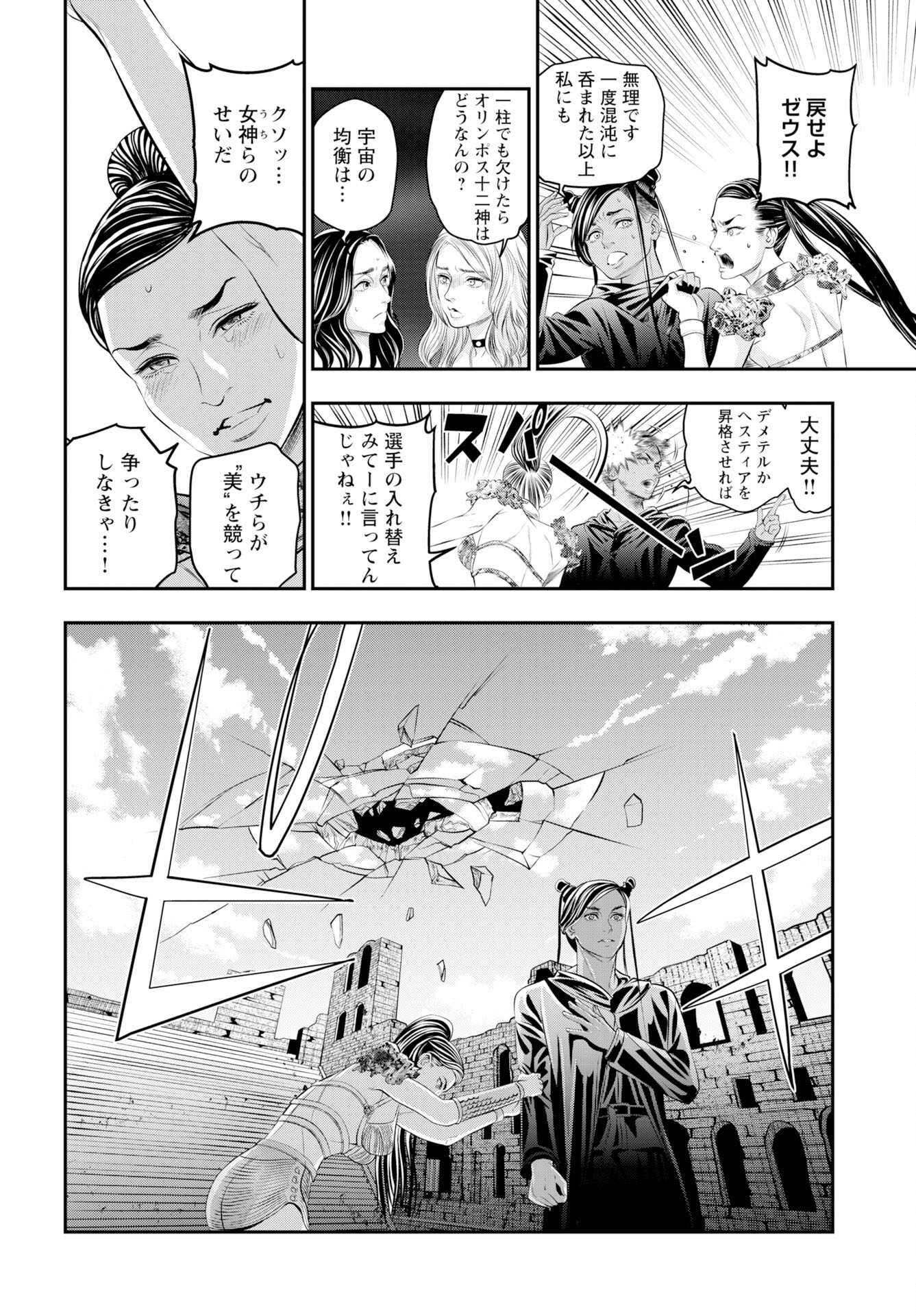 Megami no Ko Chapter 19 16ページ