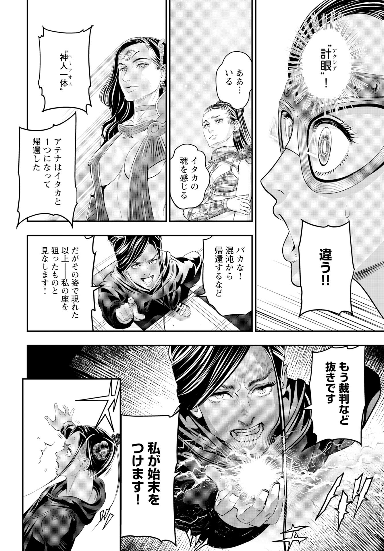 Megami no Ko Chapter 19 18ページ