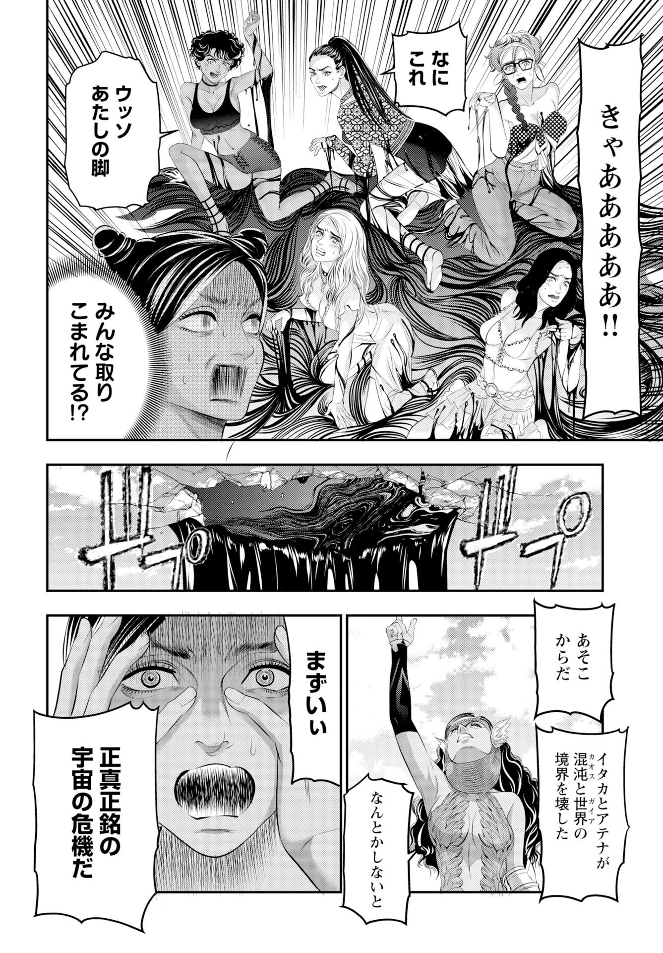 Megami no Ko Chapter 19 20ページ