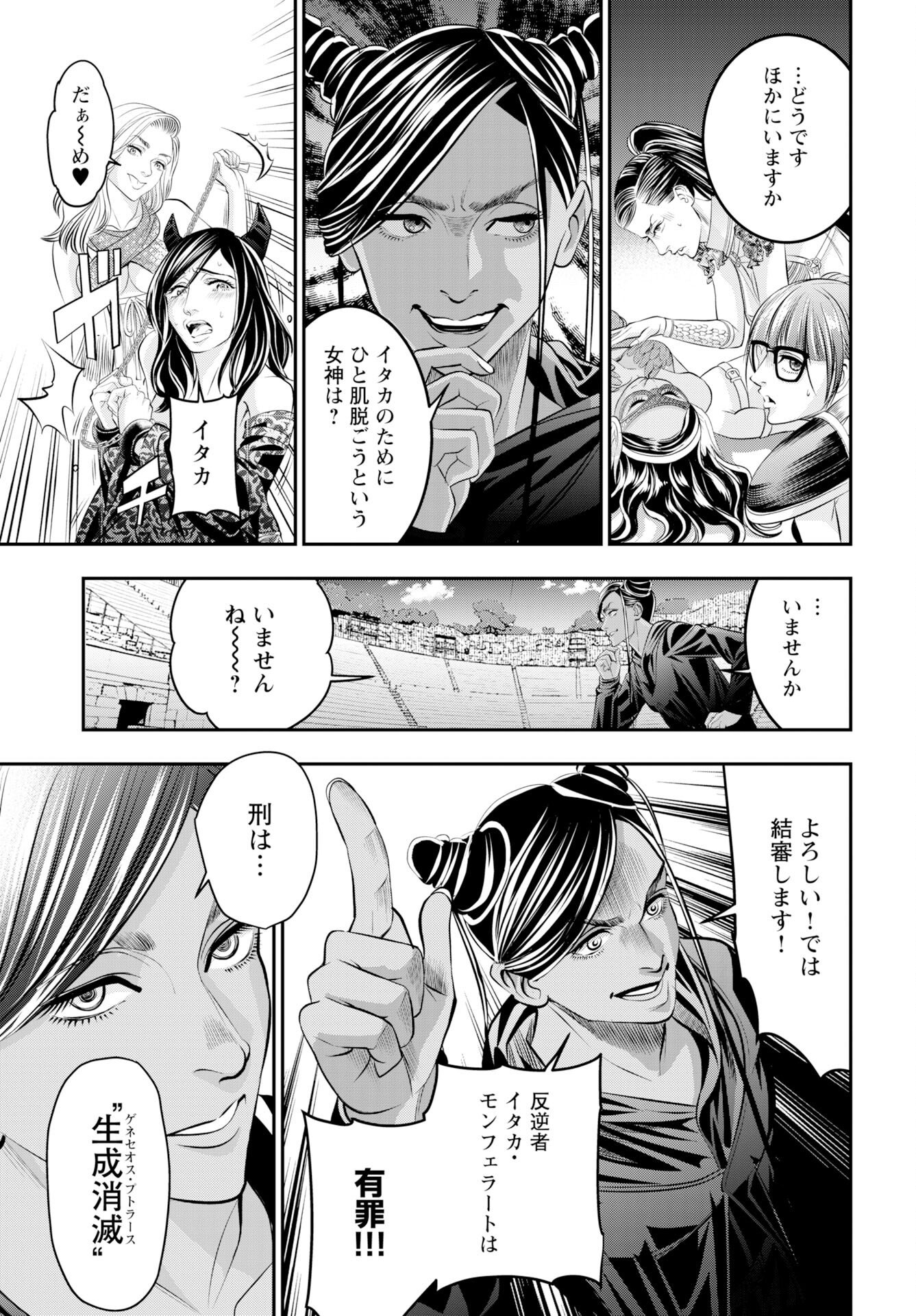 Megami no Ko Chapter 19 3ページ
