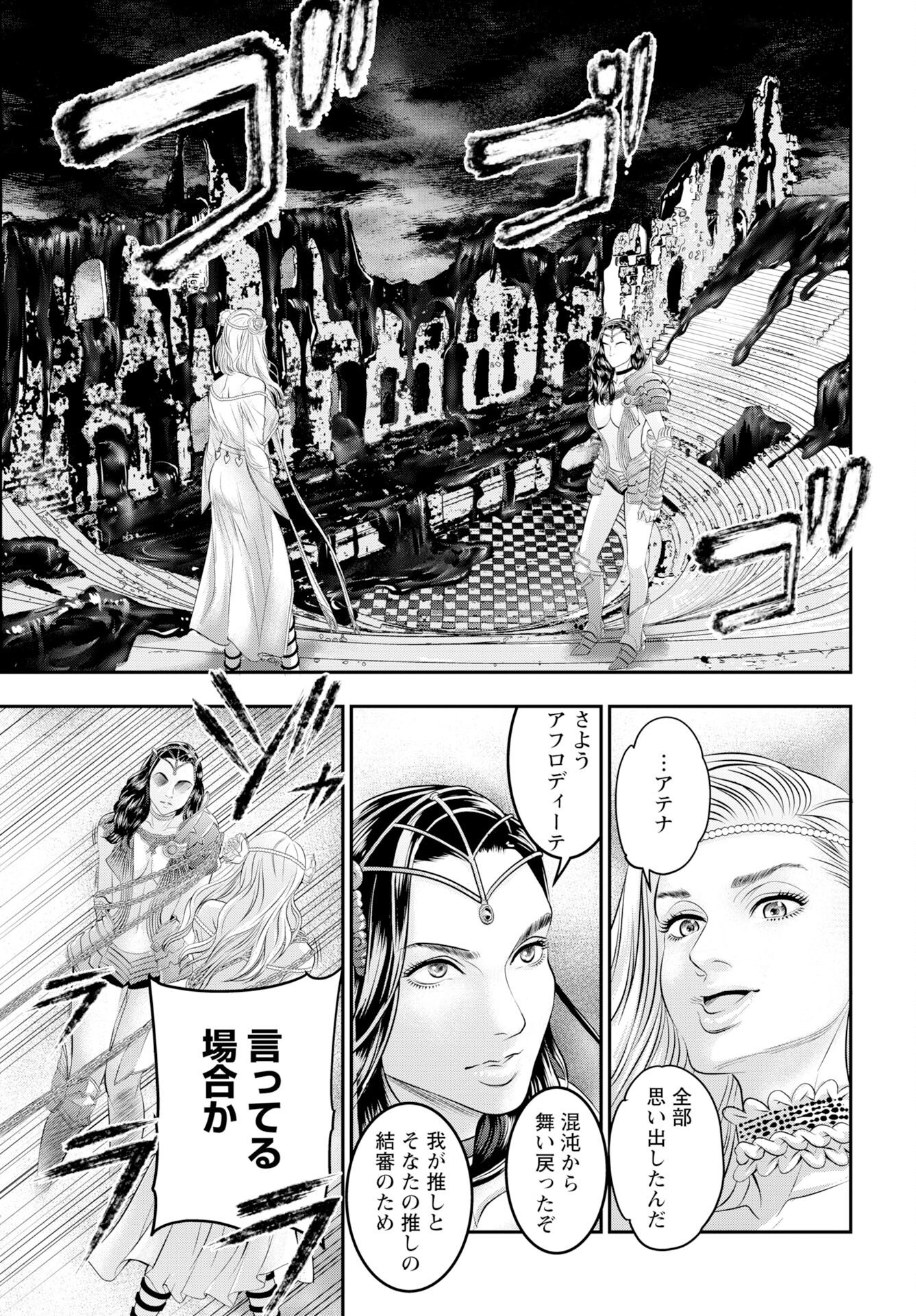 Megami no Ko Chapter 19 21ページ