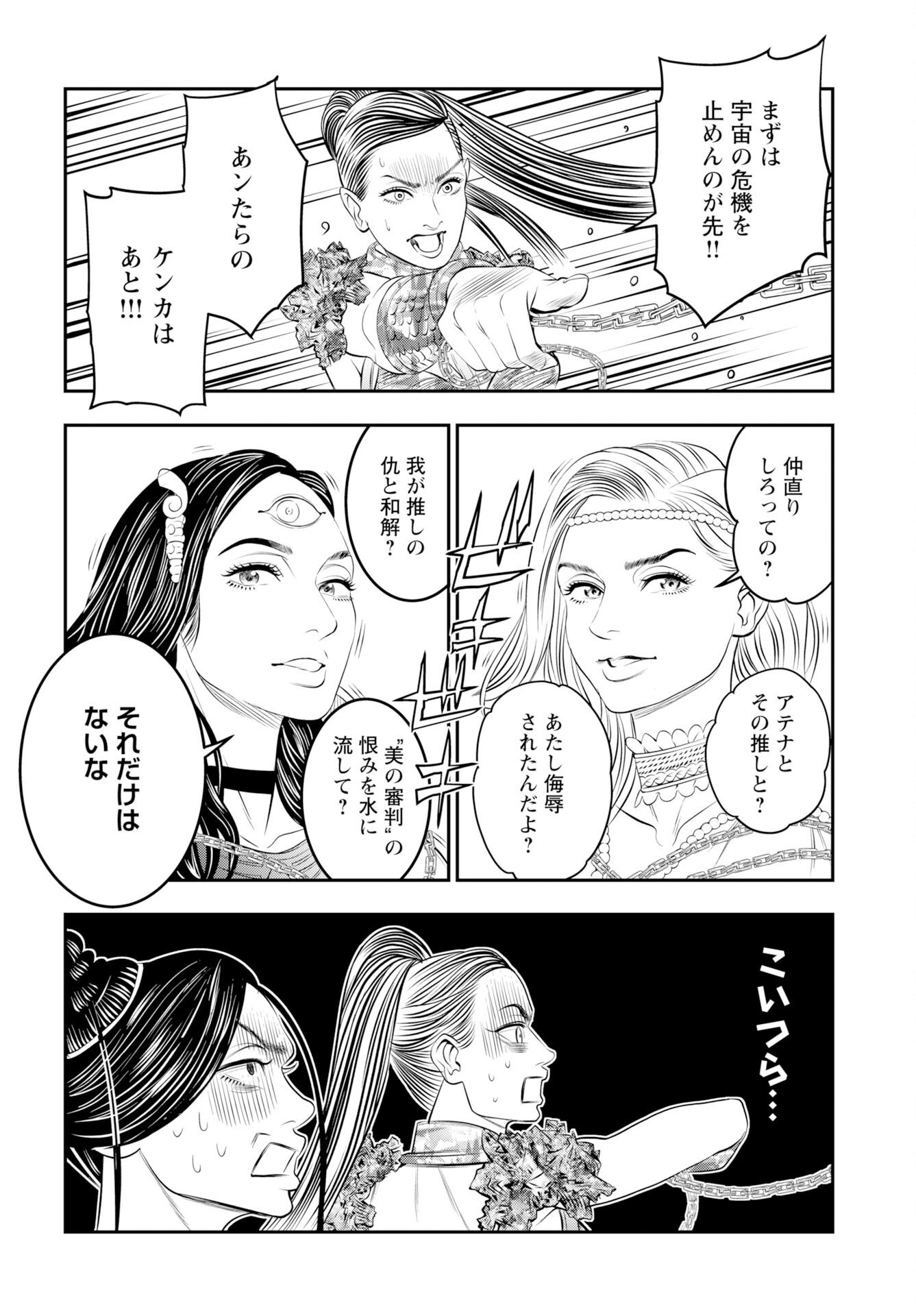 Megami no Ko Chapter 19 22ページ