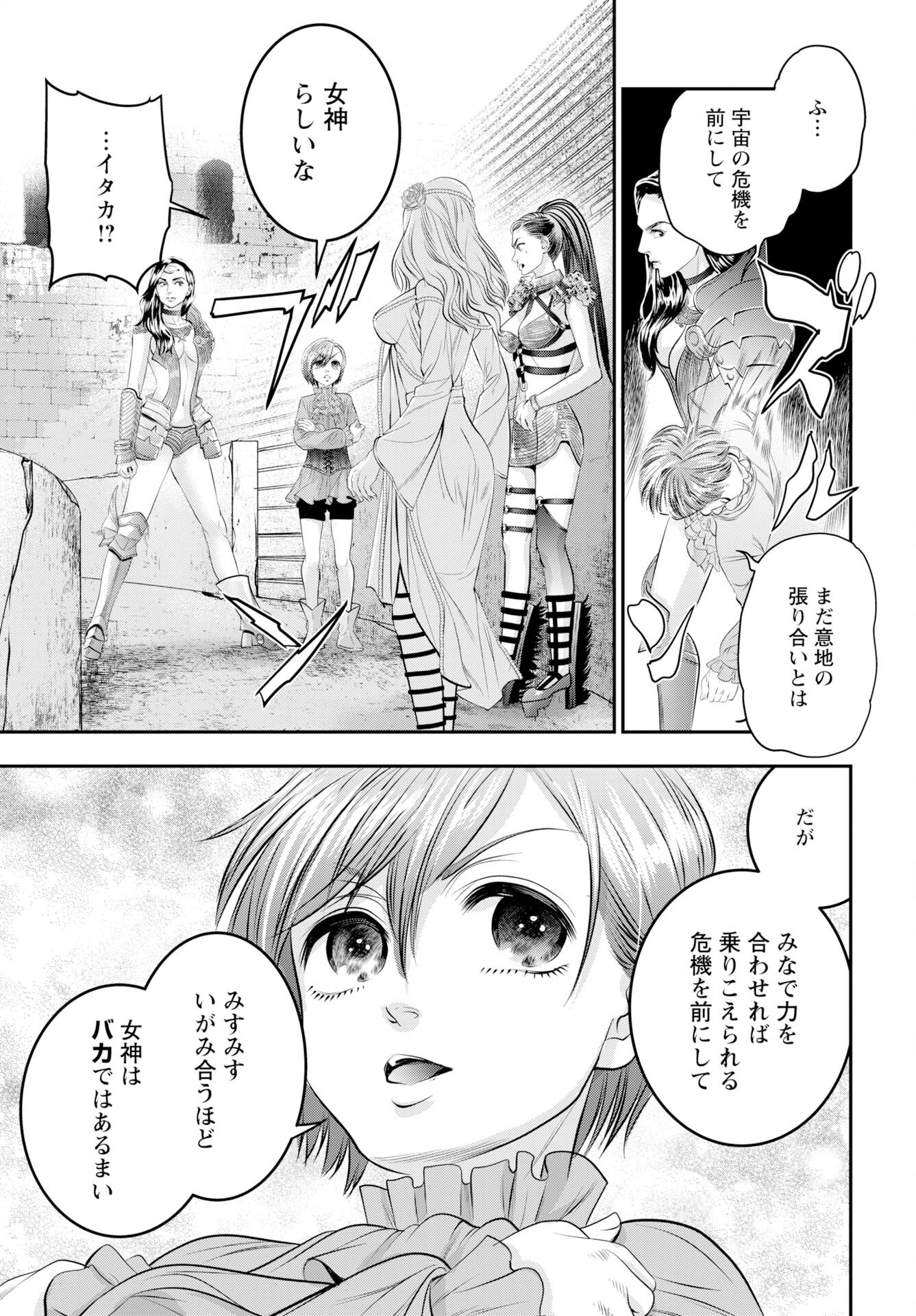 Megami no Ko Chapter 19 23ページ