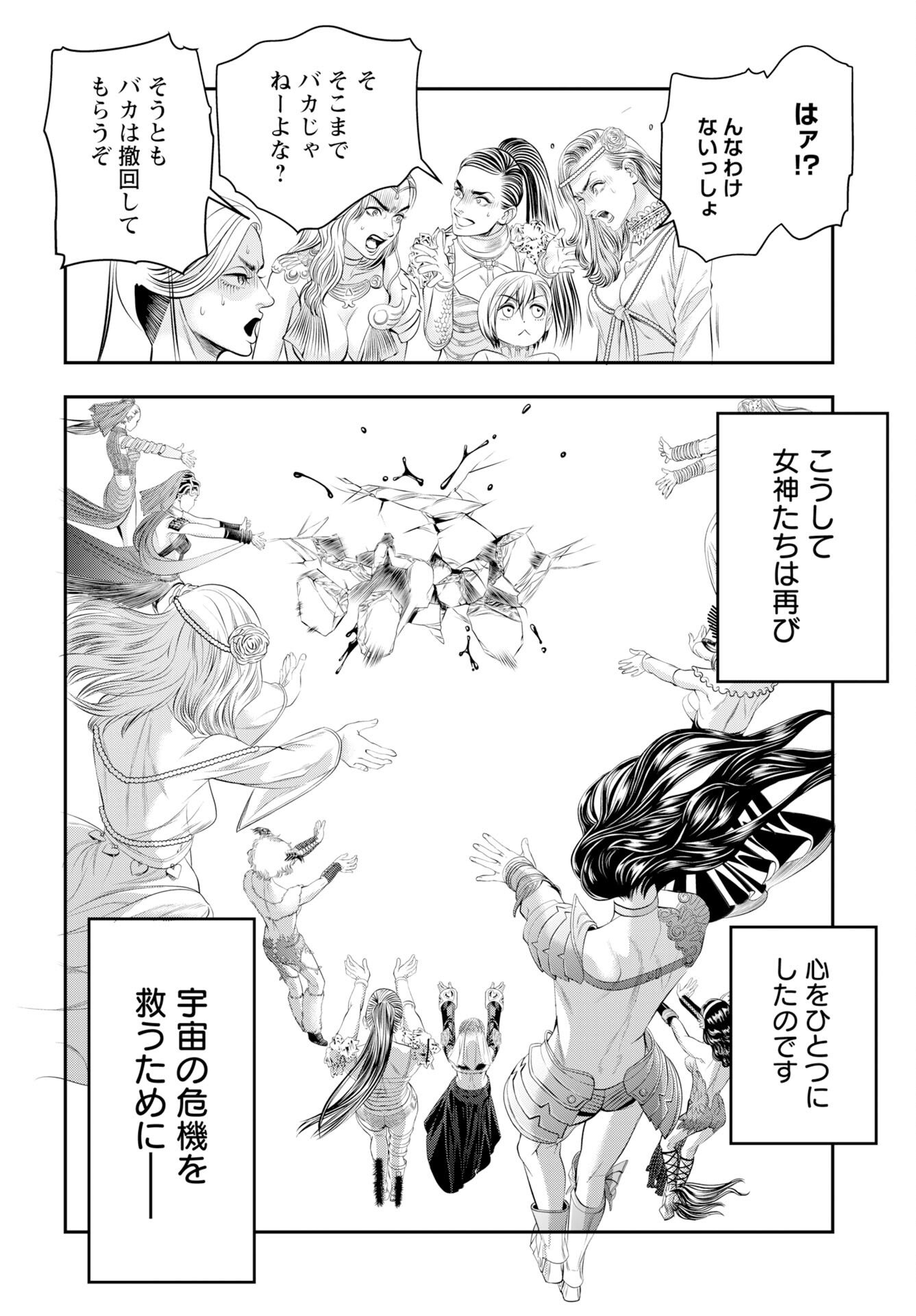 Megami no Ko Chapter 19 24ページ