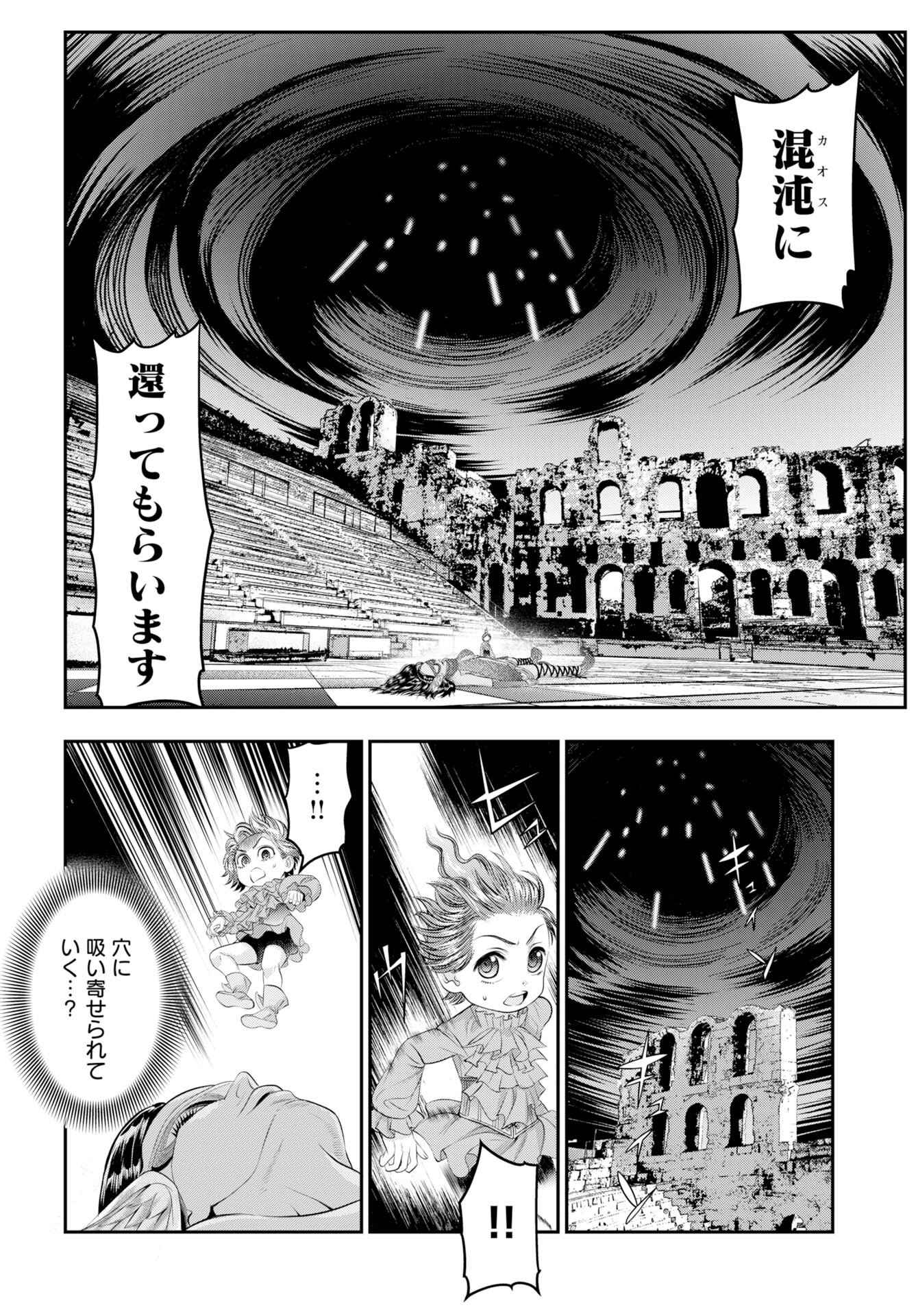 Megami no Ko Chapter 19 4ページ