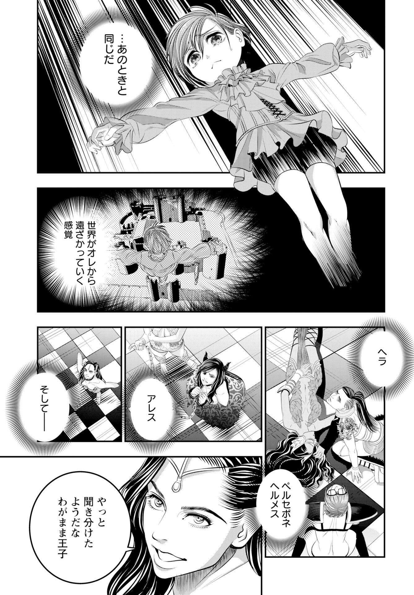 Megami no Ko Chapter 19 5ページ