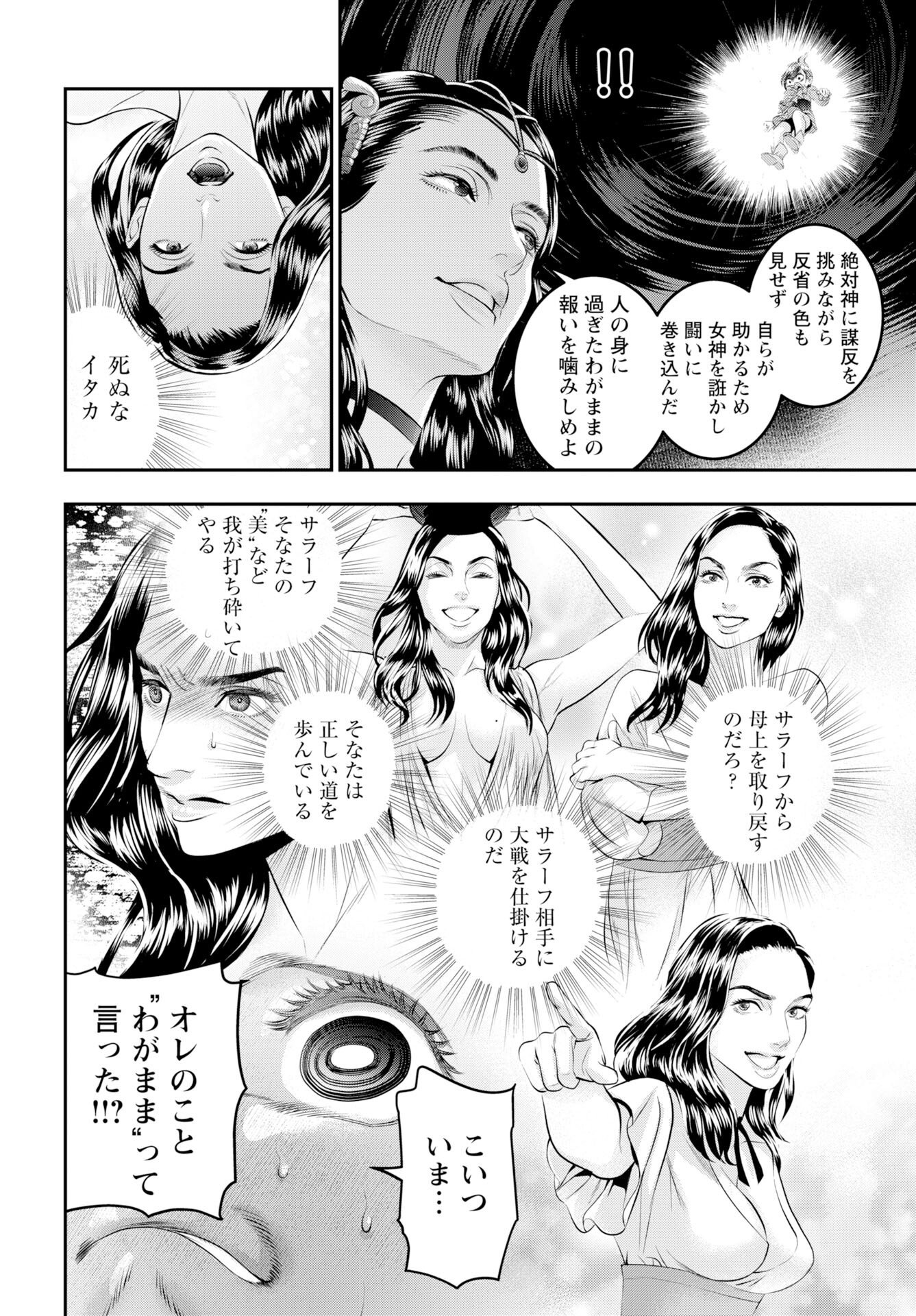 Megami no Ko Chapter 19 6ページ