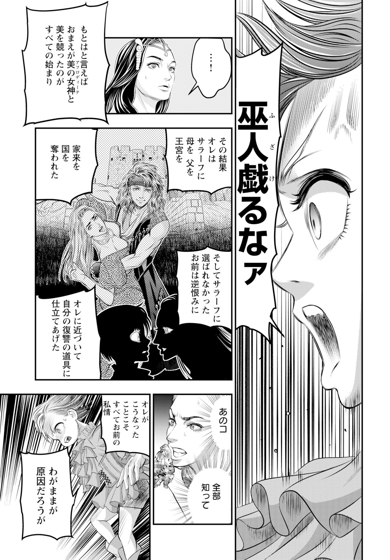 Megami no Ko Chapter 19 7ページ
