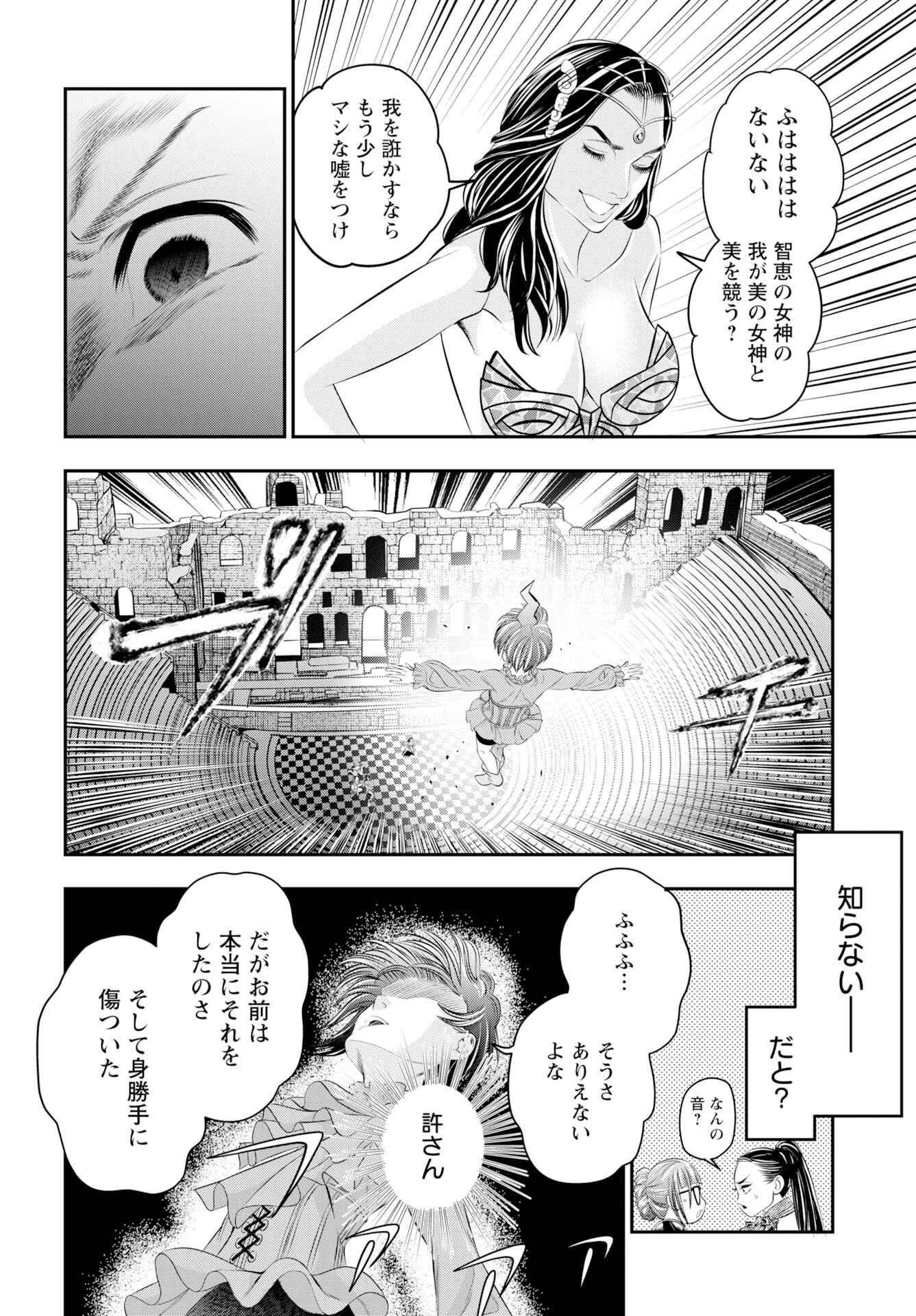 Megami no Ko Chapter 19 8ページ