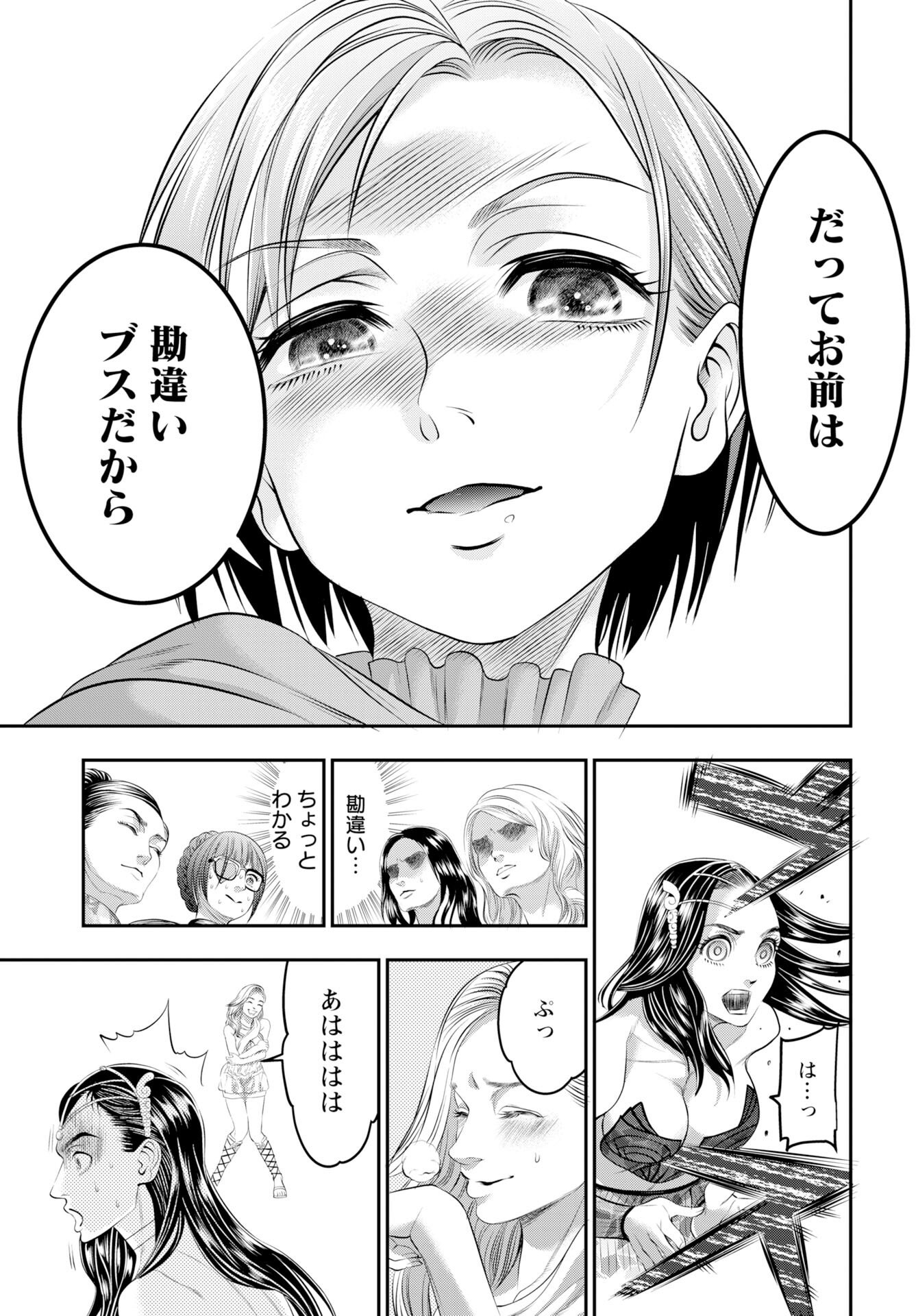 Megami no Ko Chapter 19 9ページ