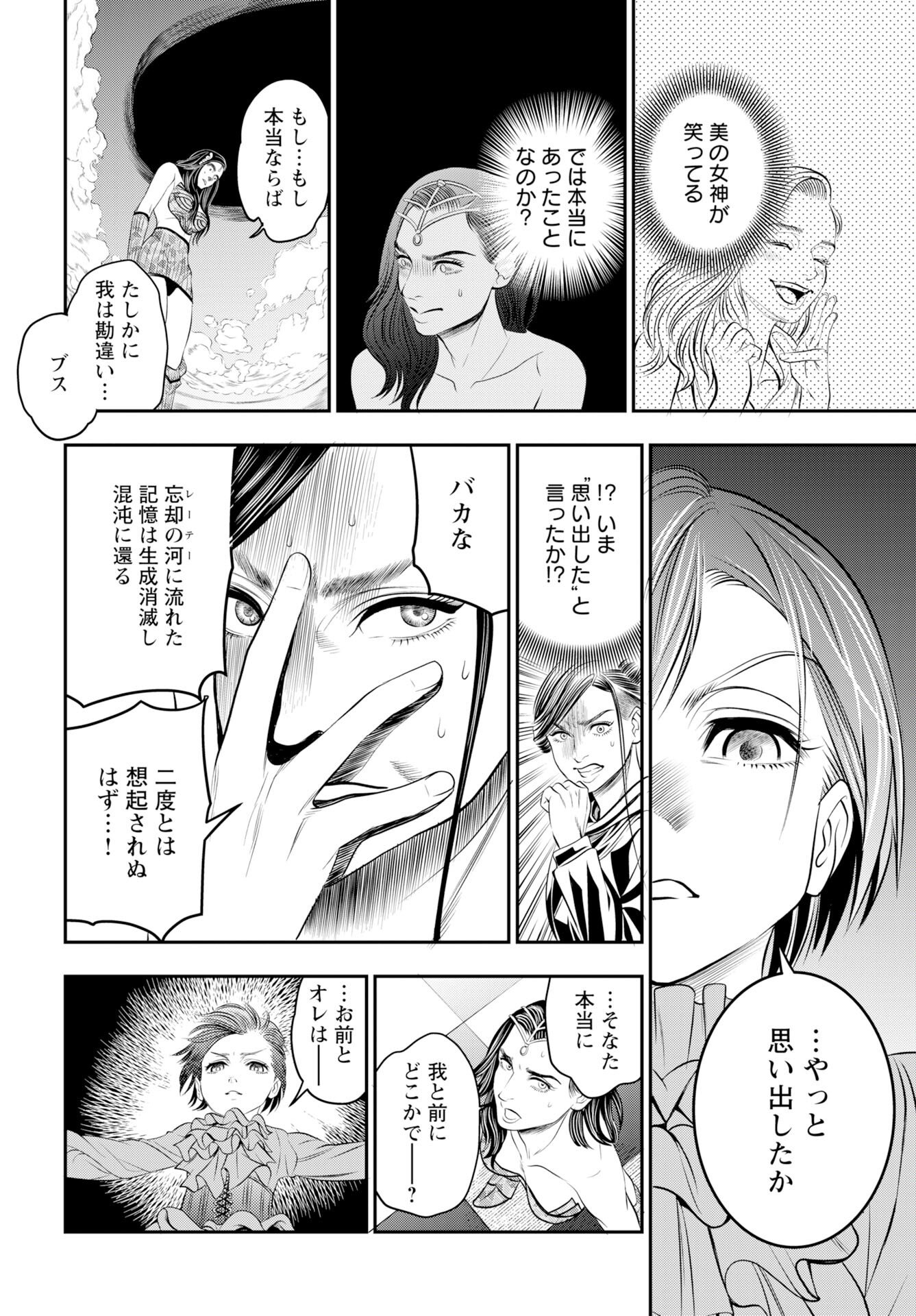 Megami no Ko Chapter 19 10ページ