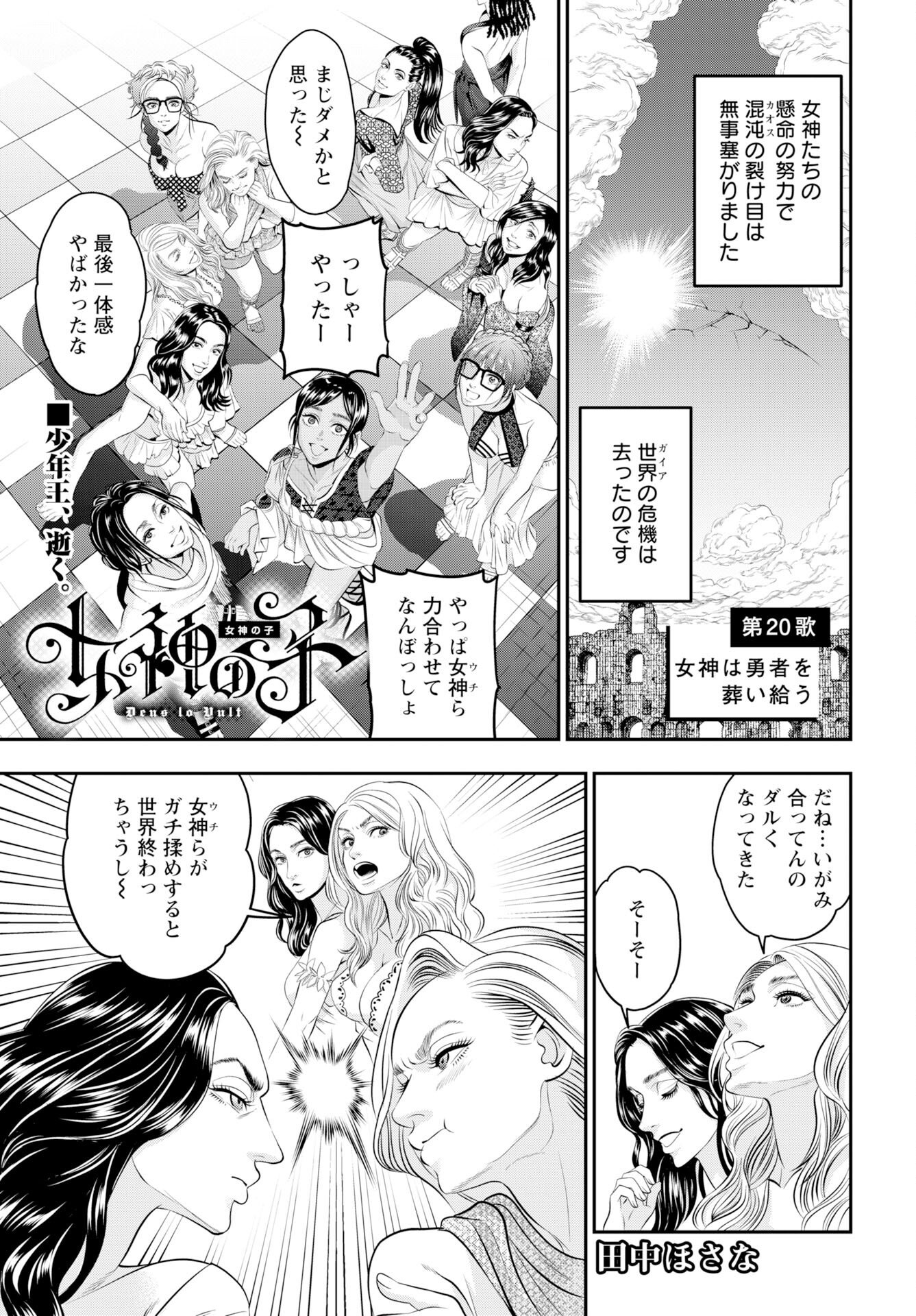 Megami no Ko Chapter 20 1ページ