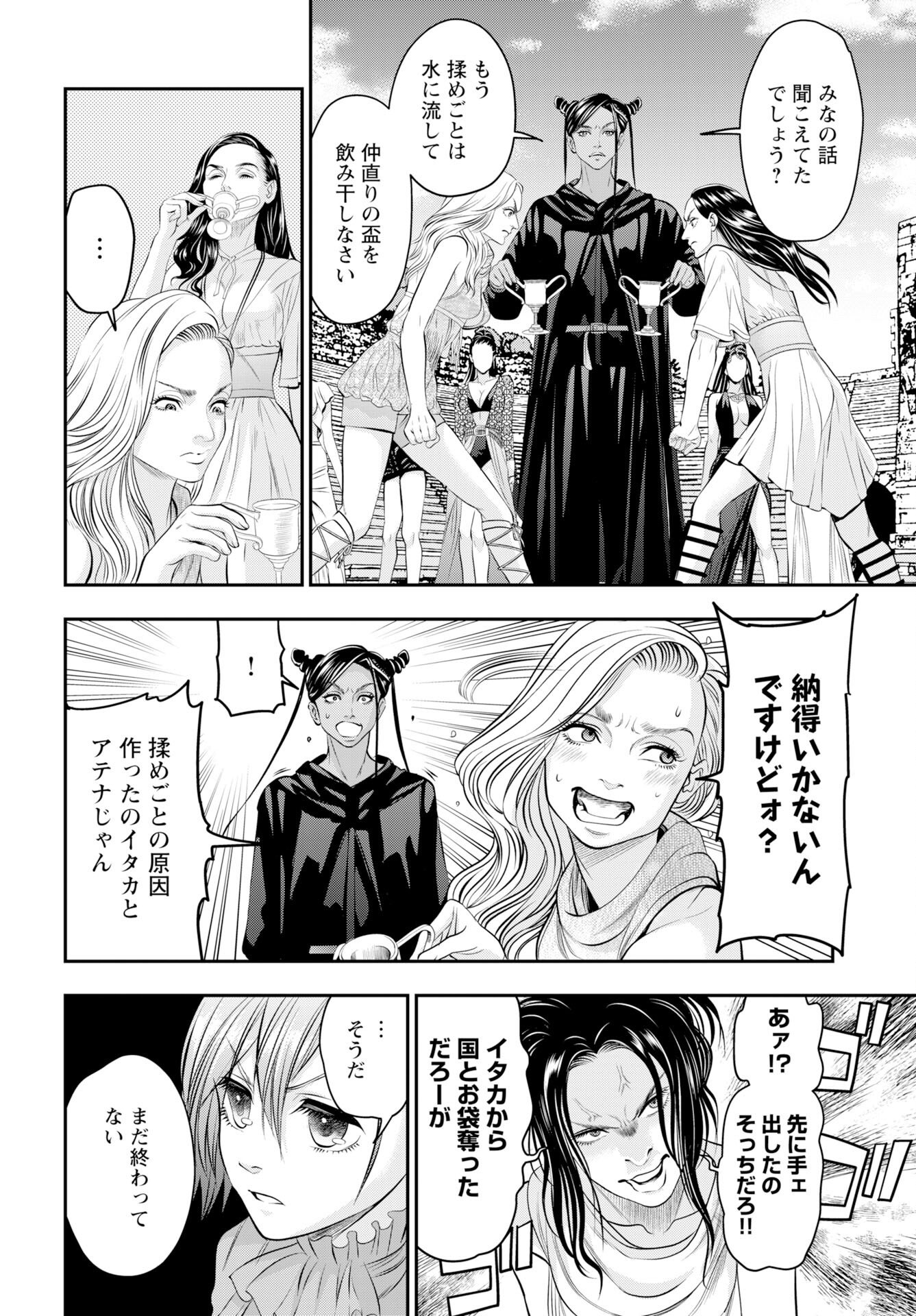 Megami no Ko Chapter 20 2ページ