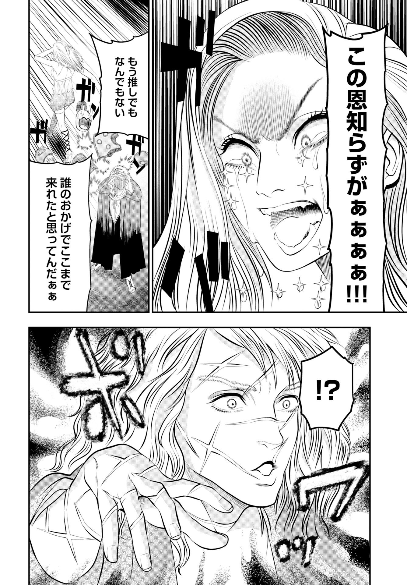 Megami no Ko Chapter 20 12ページ