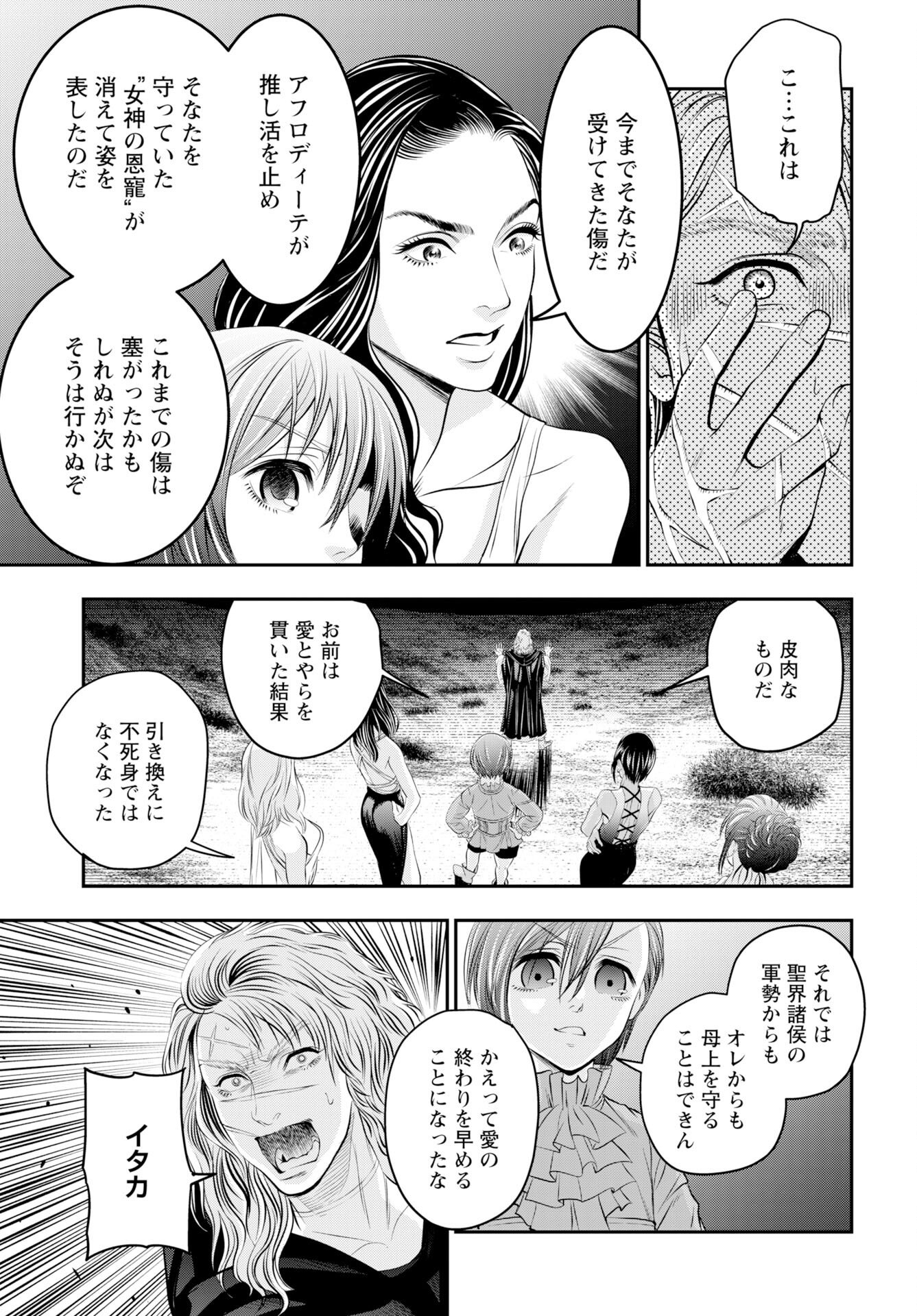 Megami no Ko Chapter 20 13ページ