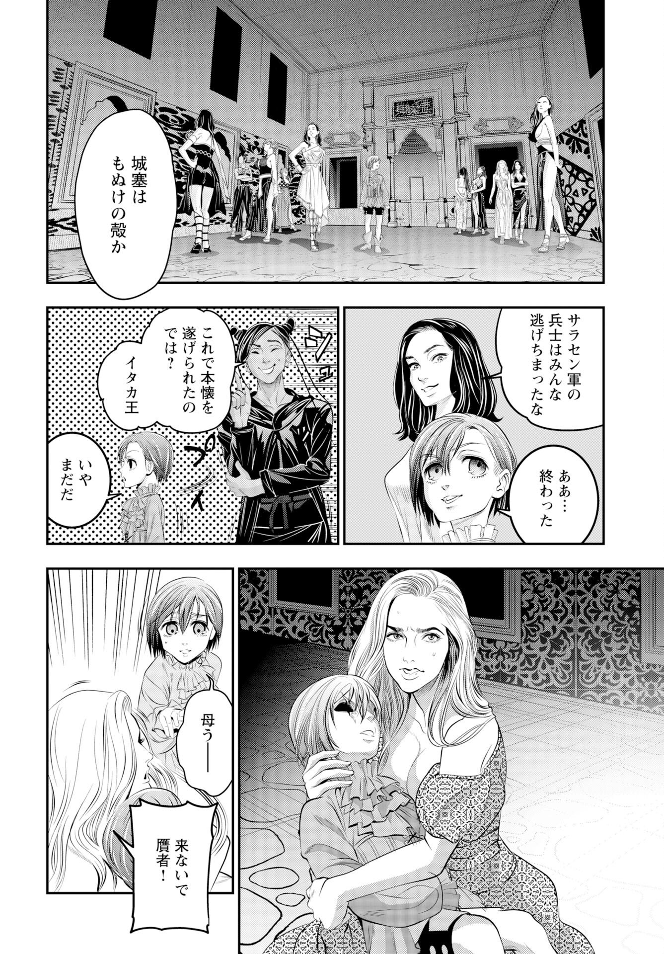 Megami no Ko Chapter 20 16ページ