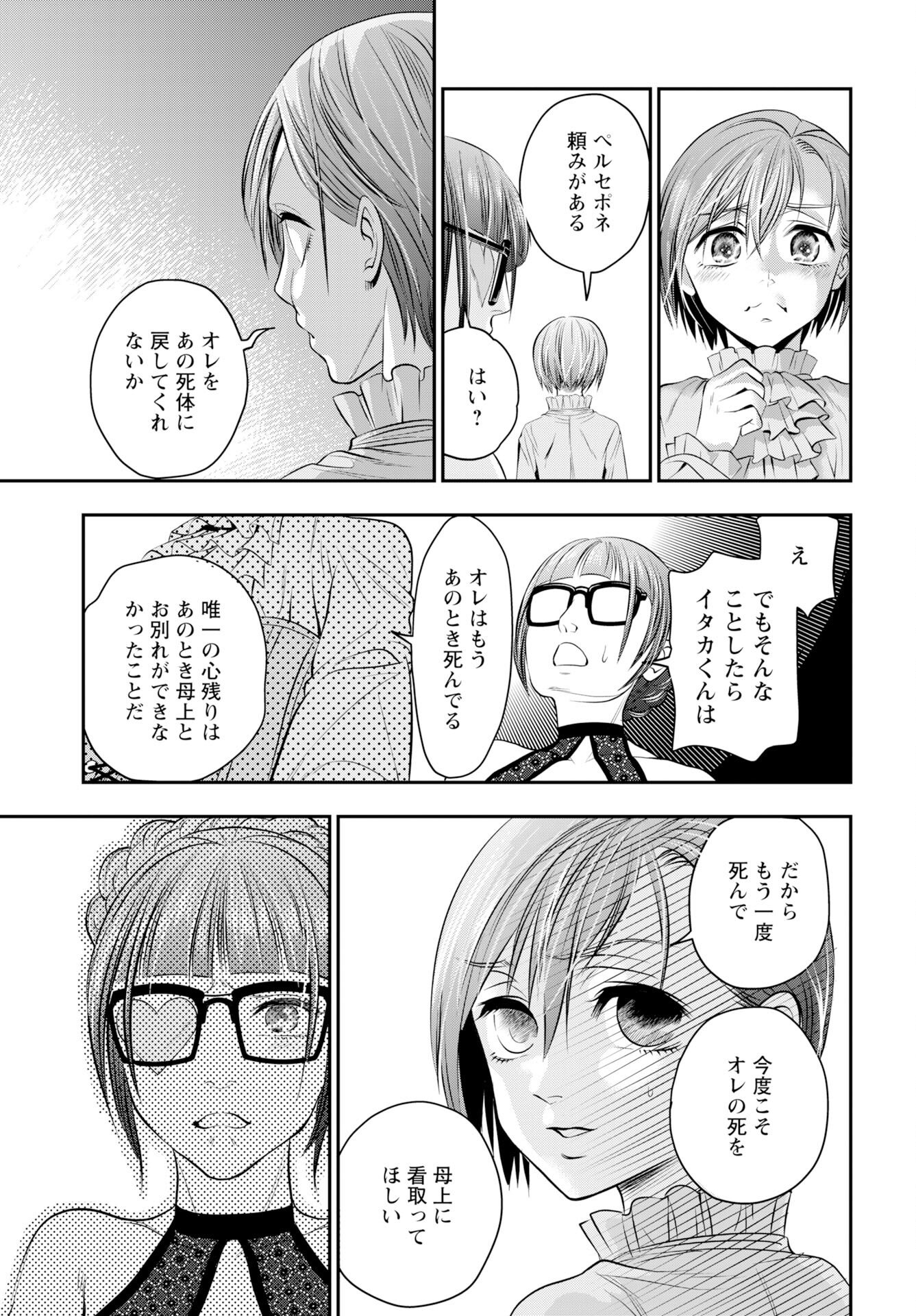 Megami no Ko Chapter 20 17ページ