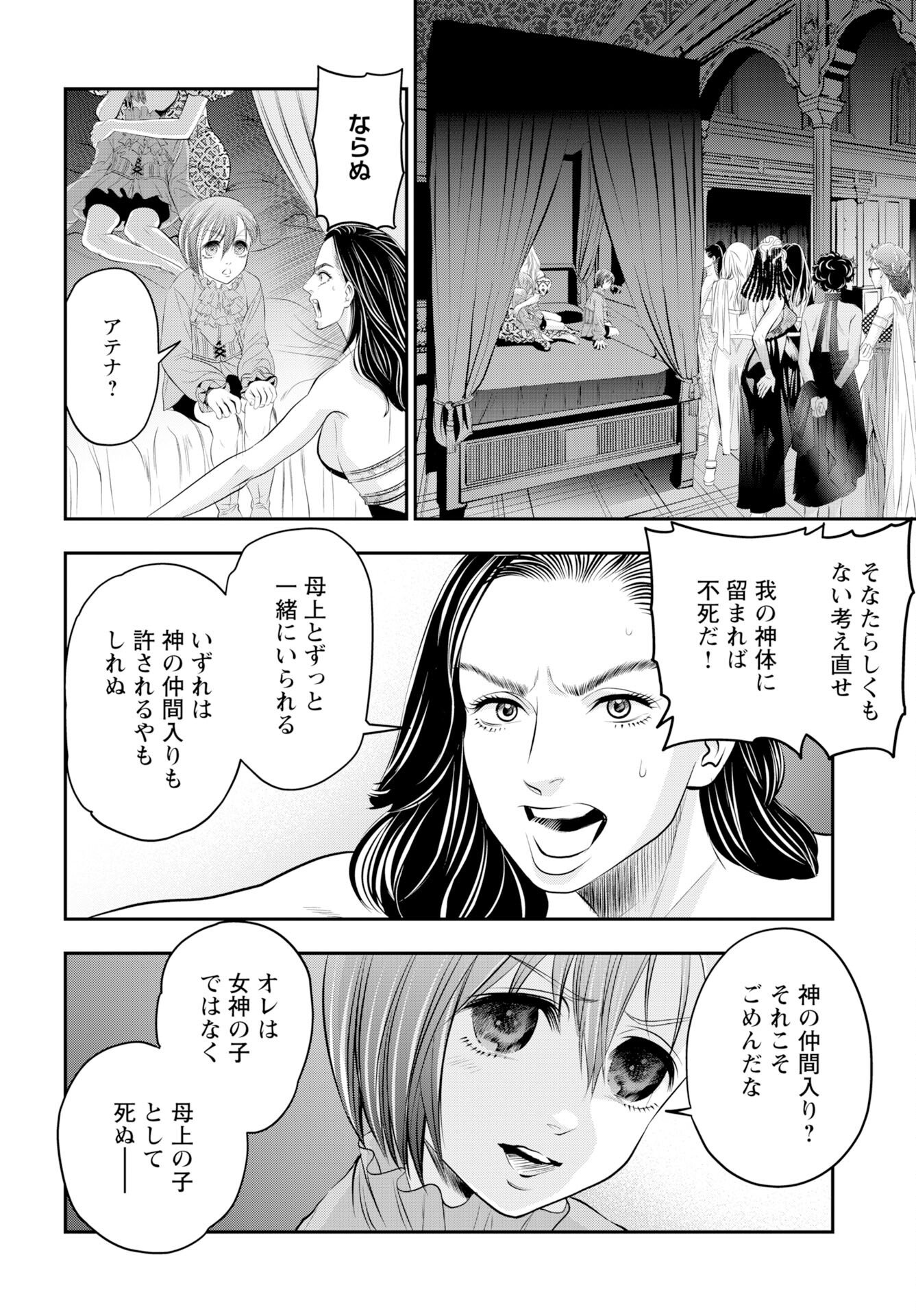 Megami no Ko Chapter 20 18ページ