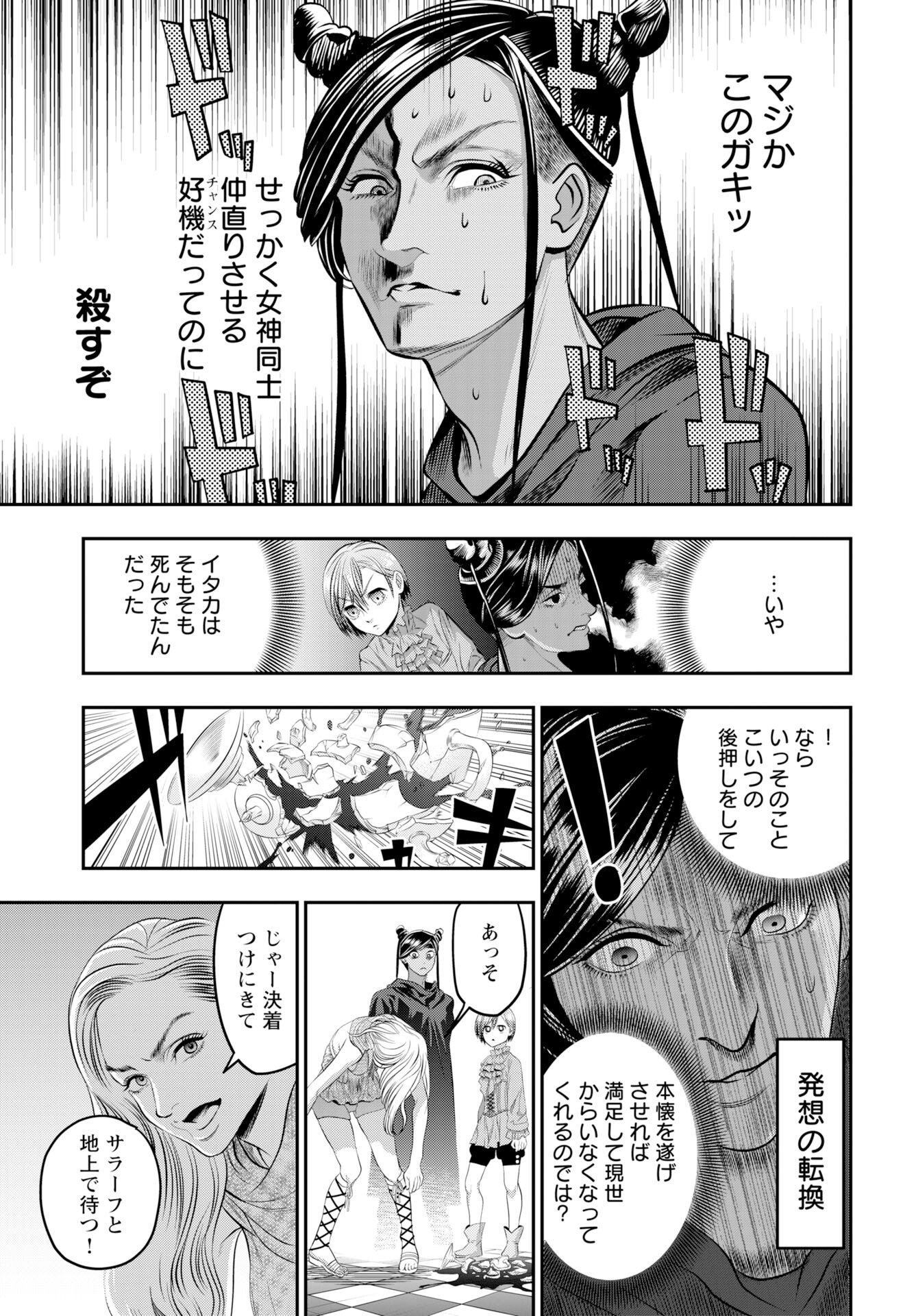 Megami no Ko Chapter 20 3ページ