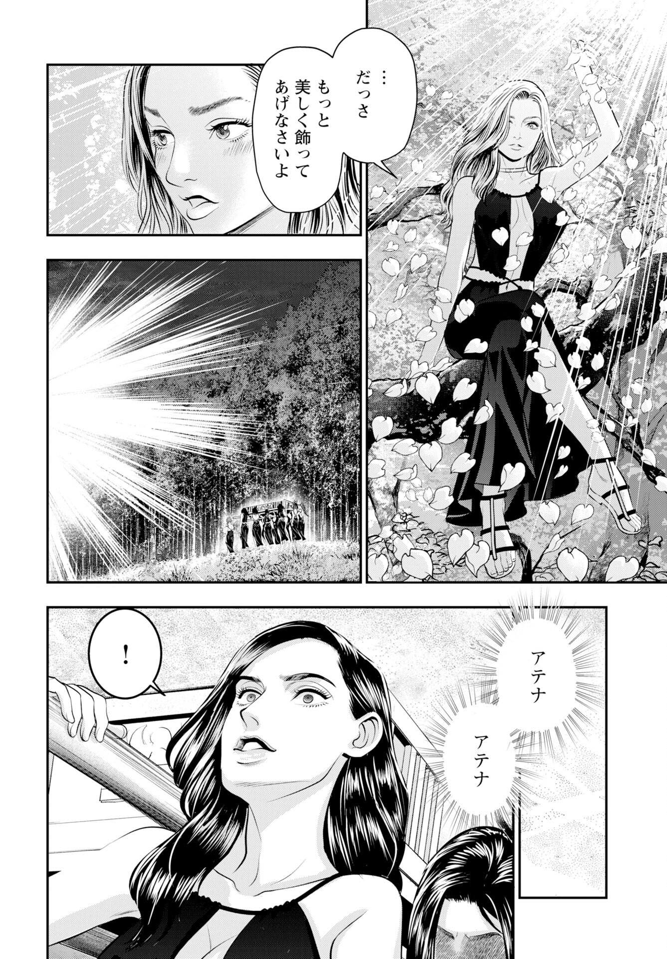 Megami no Ko Chapter 20 22ページ