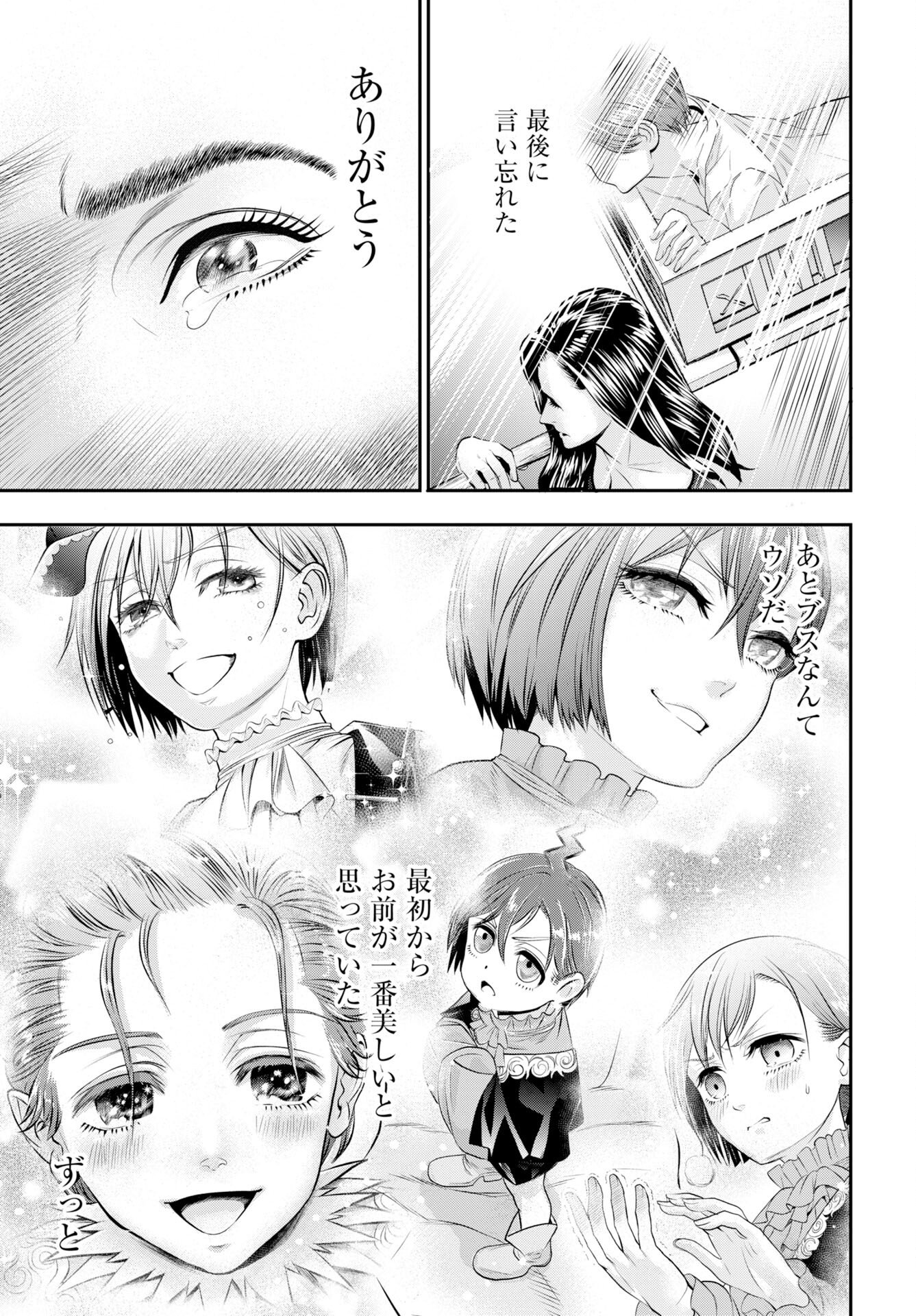 Megami no Ko Chapter 20 23ページ