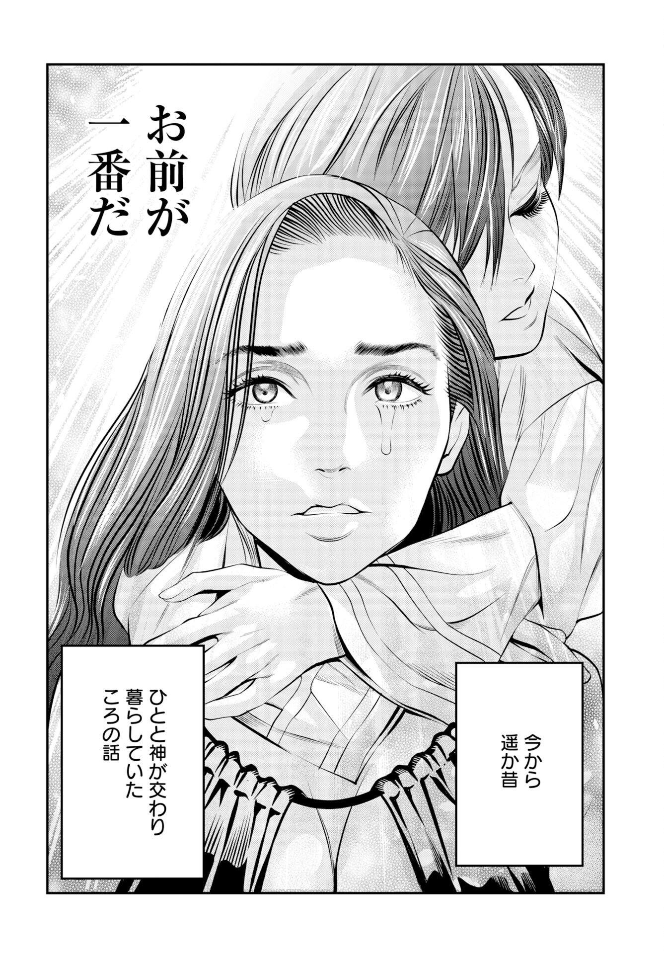 Megami no Ko Chapter 20 24ページ