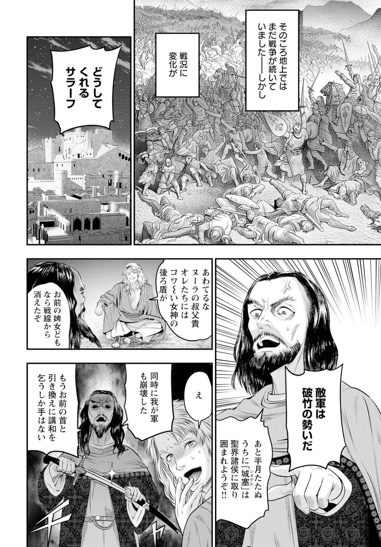 Megami no Ko Chapter 20 4ページ